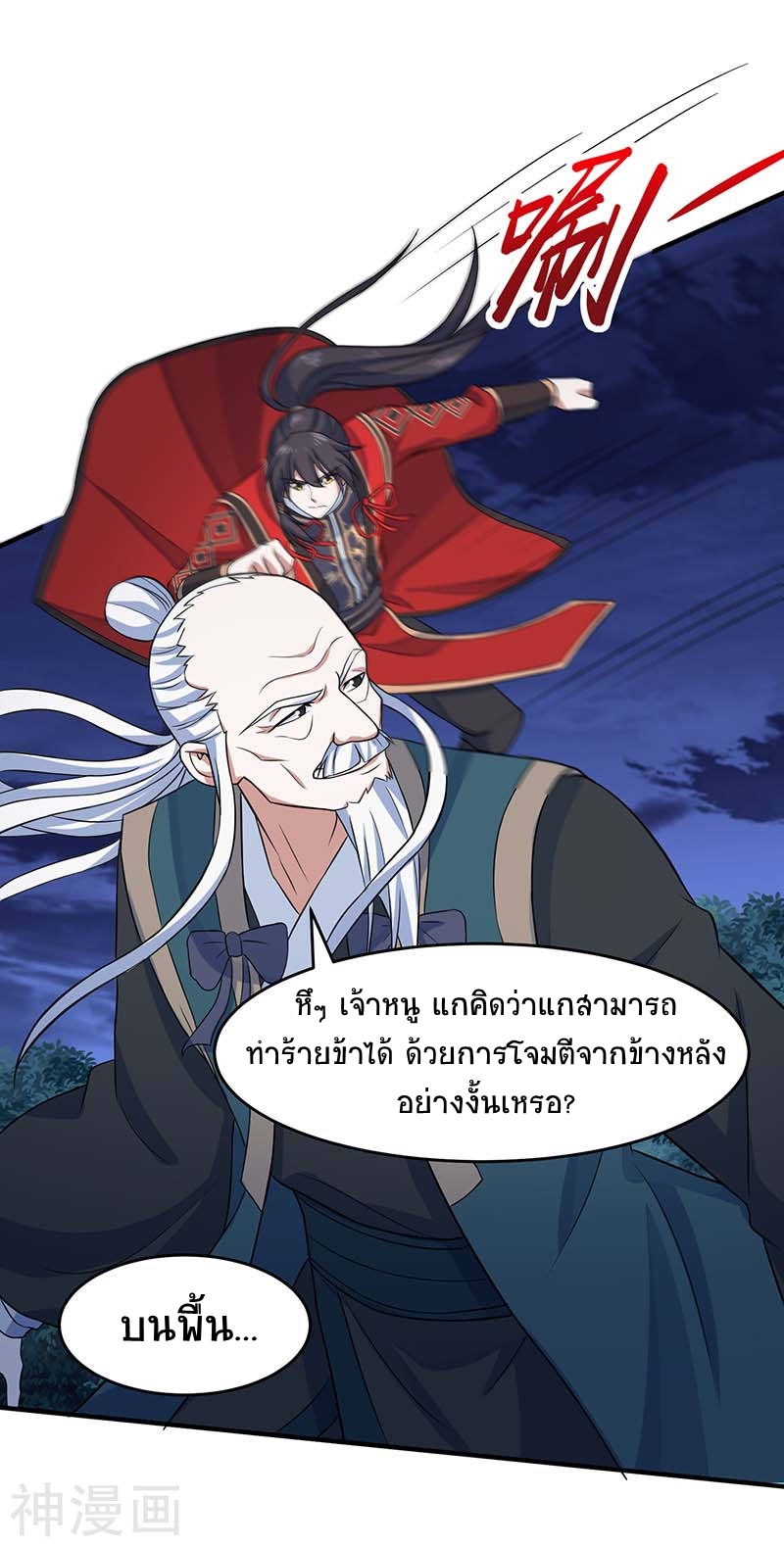 การกลับมาของจักพรรดิ์ ตอนที่ 123 หน้า 23