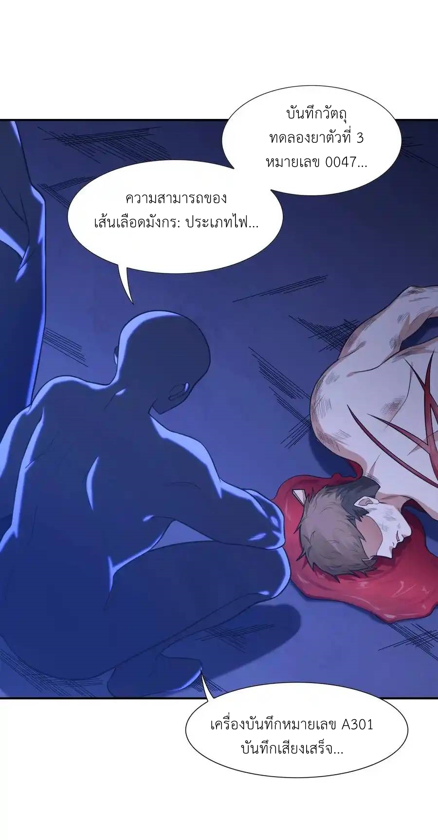 There Will Always Be Someone To Disturb My AFK Life ตอนที่ 12 หน้า 32