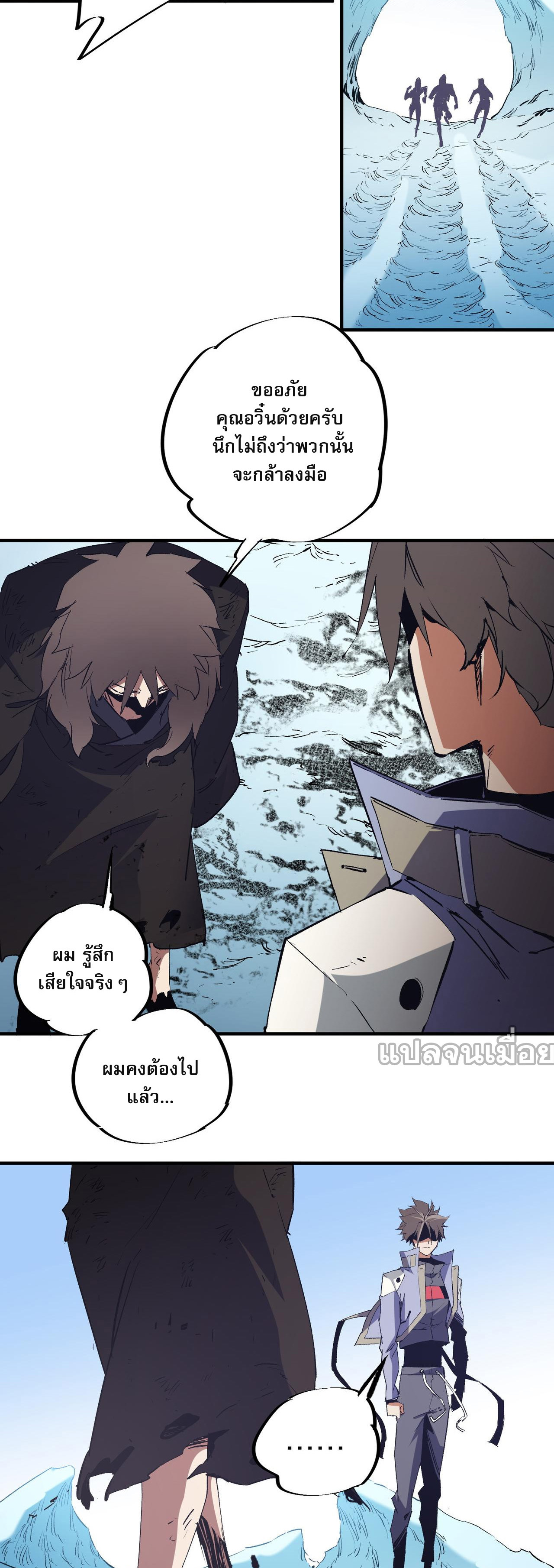 ฉันคือผู้เล่นไร้อาชีพที่สังหารเหล่าเทพ ตอนที่ 65 หน้า 6