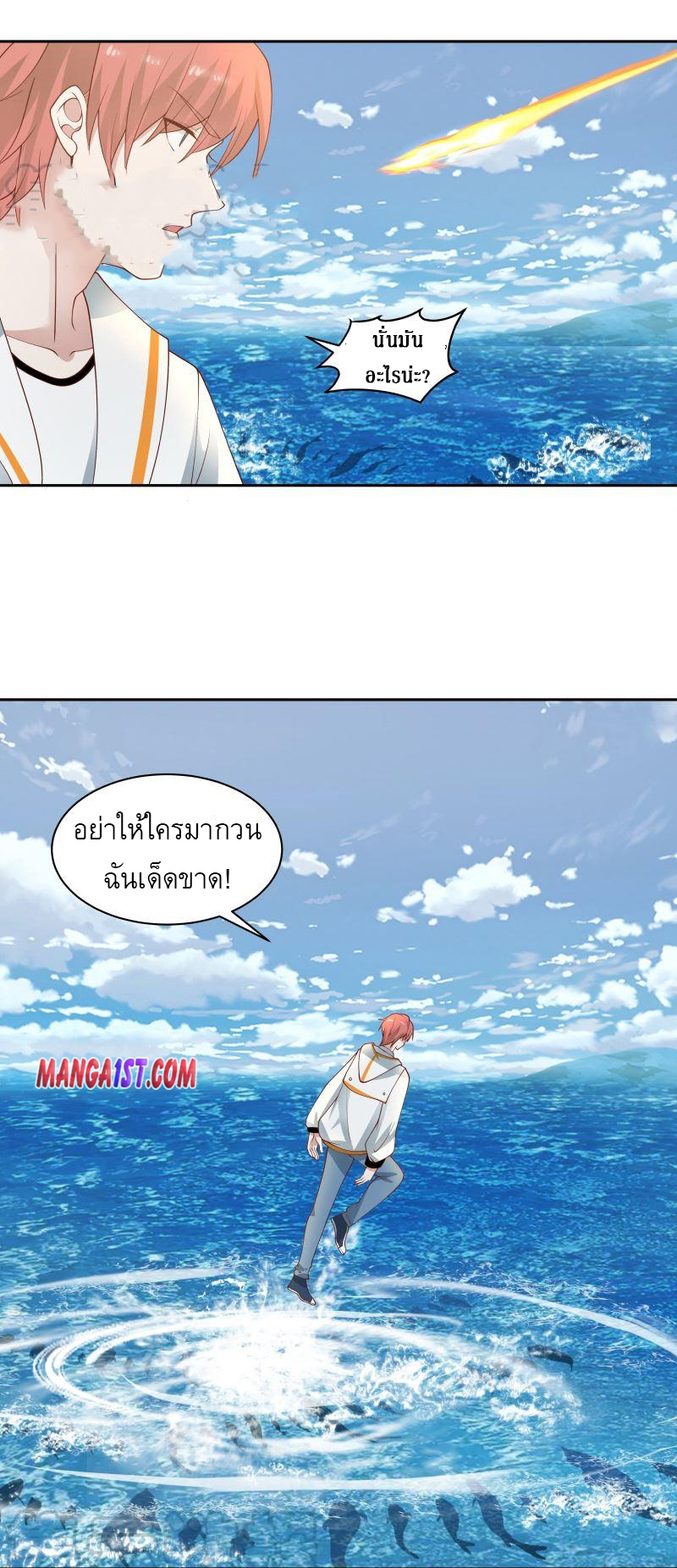 I have dragon in my body ตอนที่ 212 หน้า 9