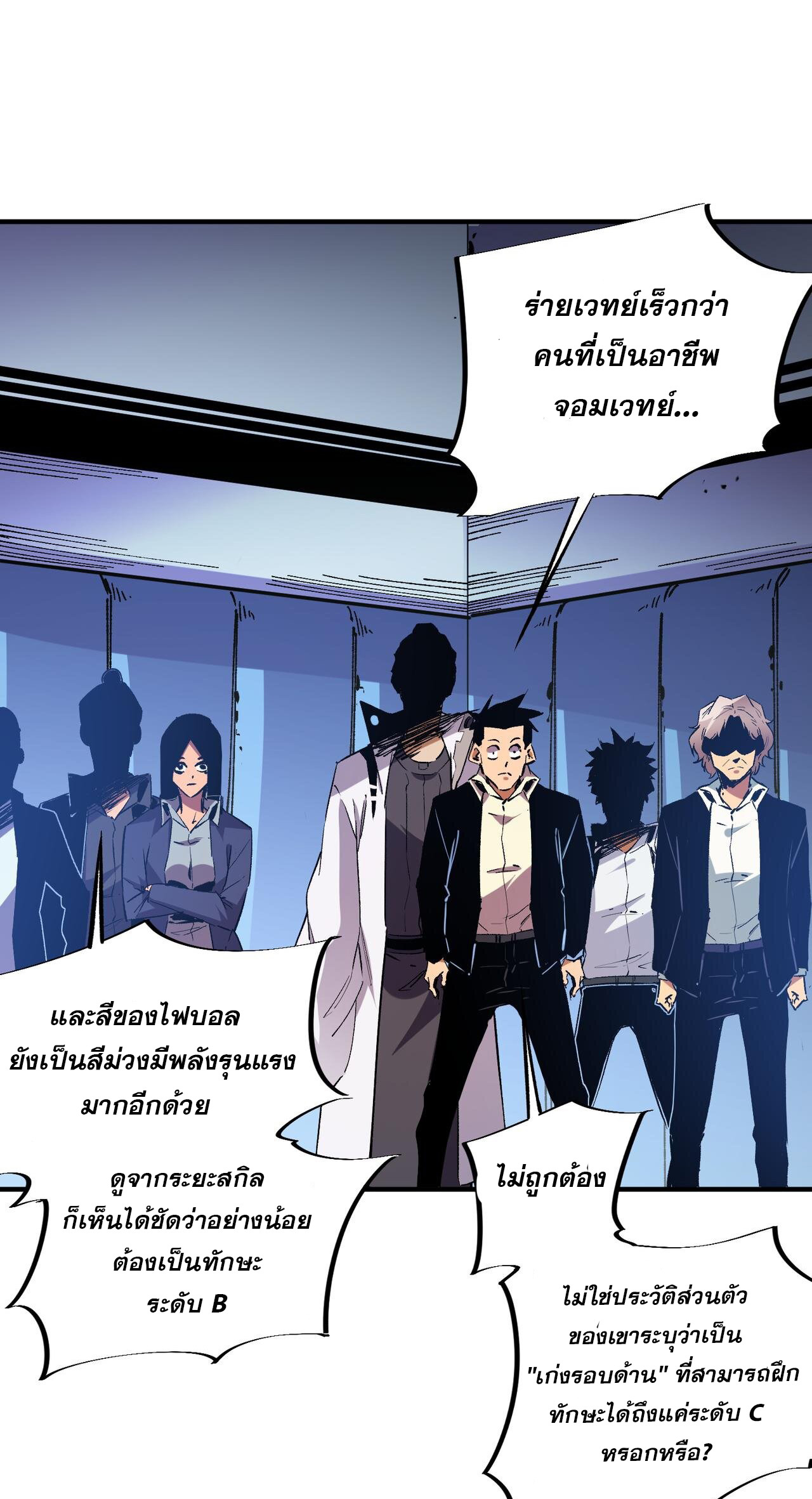 ฉันคือผู้เล่นไร้อาชีพที่สังหารเหล่าเทพ ตอนที่ 10 หน้า 24