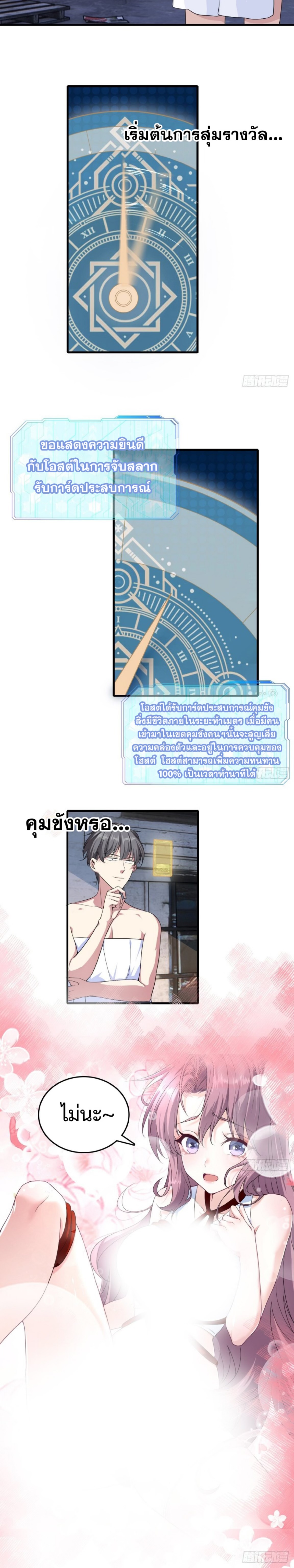 The system is at my disposal ระบบจอมเสแสร้ง ตอนที่ 2 หน้า 12