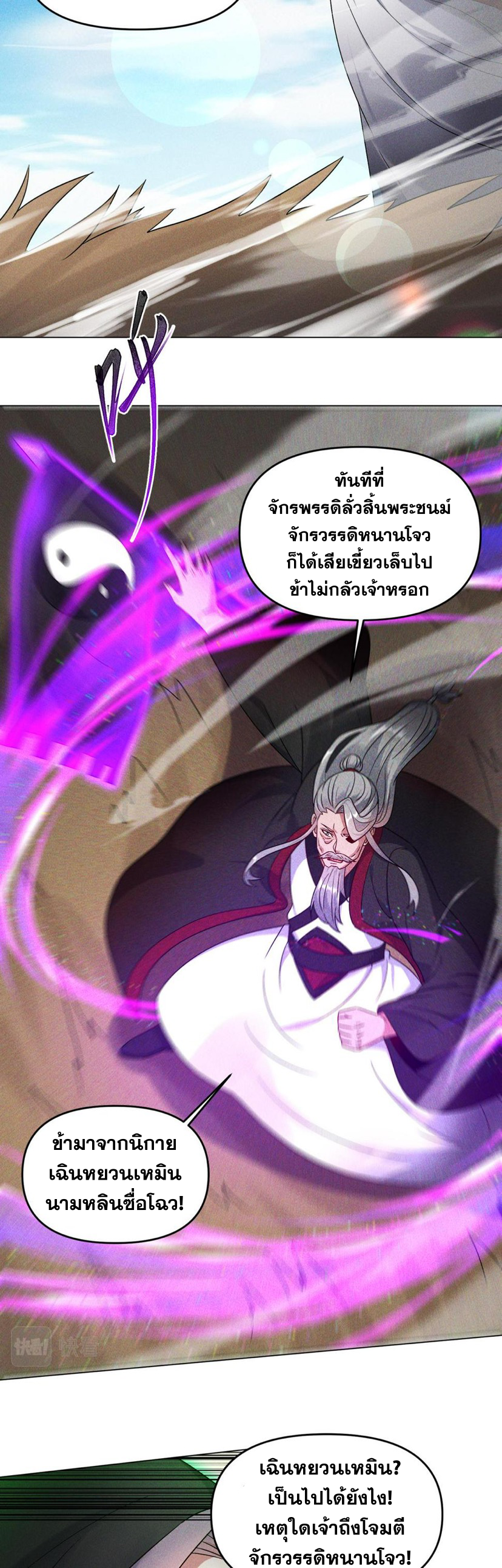 ข้ามีระบบที่สามารถอัญเชิญเทพและปีศาจได้ ตอนที่ 63 หน้า 10