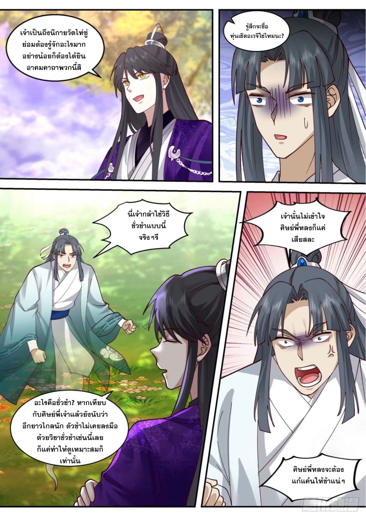 ปฐมบุรุษแห่งยุค (ทันจีน) ตอนที่ 132 หน้า 6