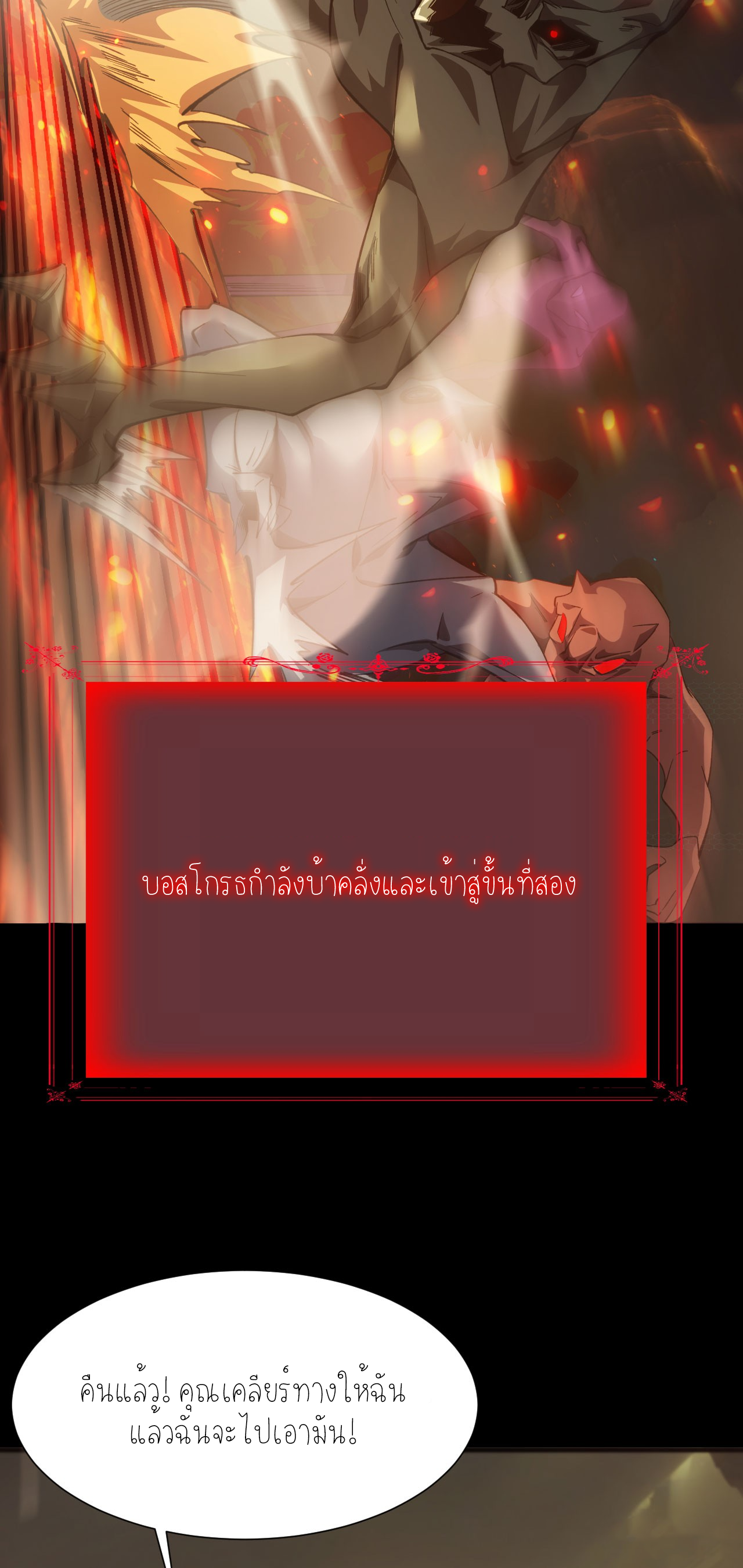 ฉันคือราชาแห่งเกม ตอนที่ 8 หน้า 26