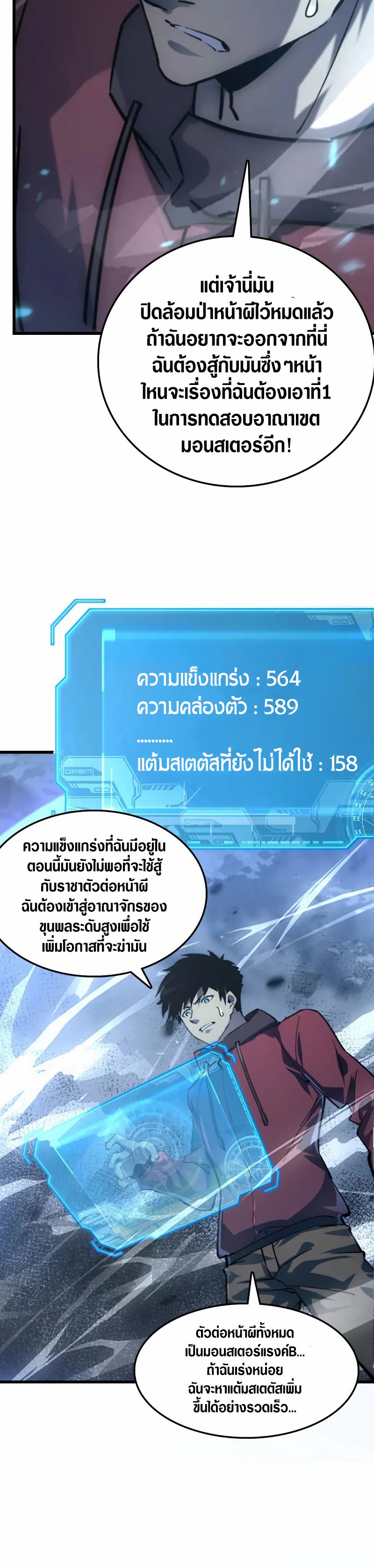 Rise From The Rubble |  เศษซากวันสิ้นโลก ตอนที่ 146 หน้า 19