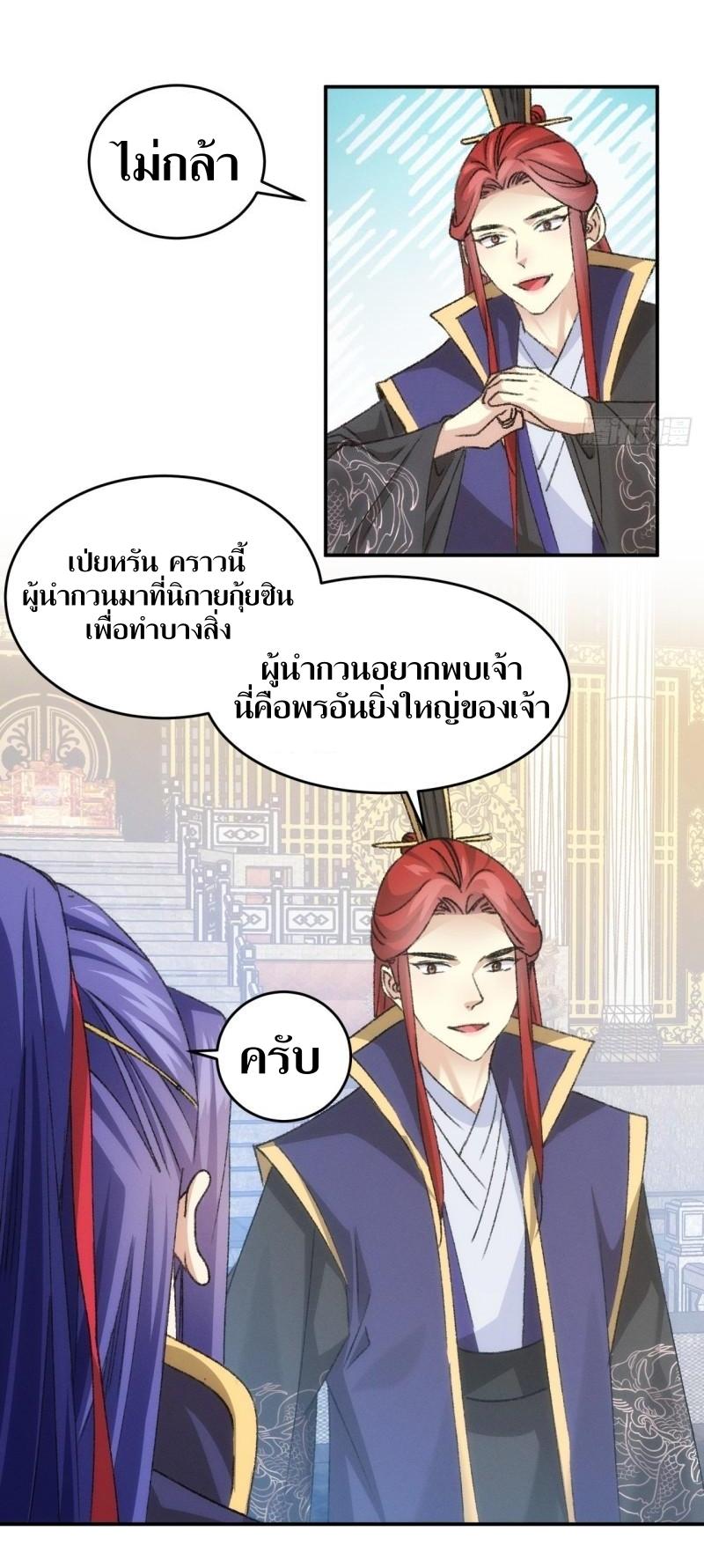 ข้าแค่ไม่เล่นไพ่ตามเกม ตอนที่ 149 หน้า 22
