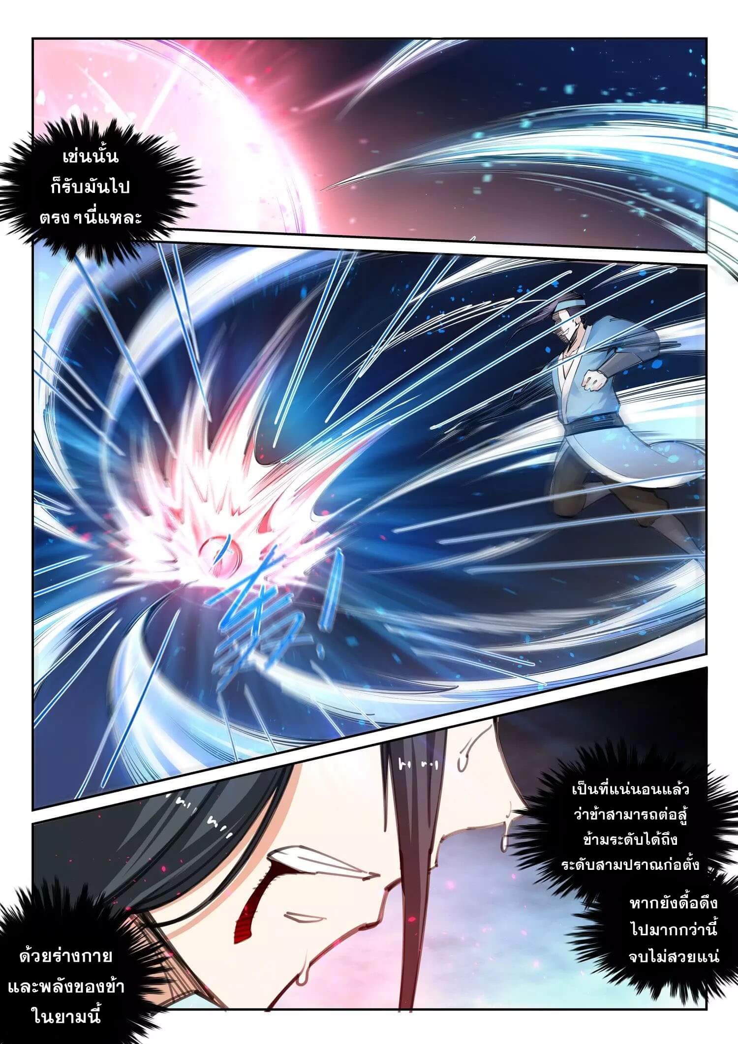 Against the Gods - อสูรพลิกฟ้า ตอนที่ 62 หน้า 8