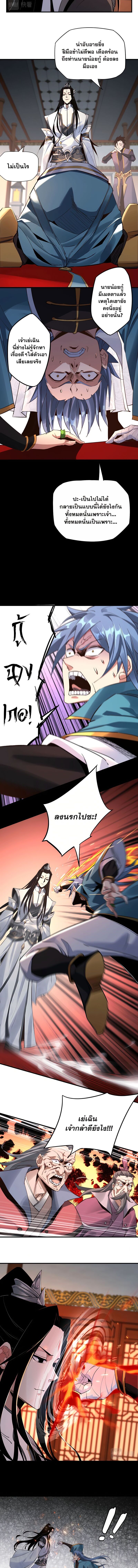 ข้าคือจอมวายร้ายผู้ยิ่งใหญ่ (ชนจีนก่อนใคร) ตอนที่ 2 หน้า 7