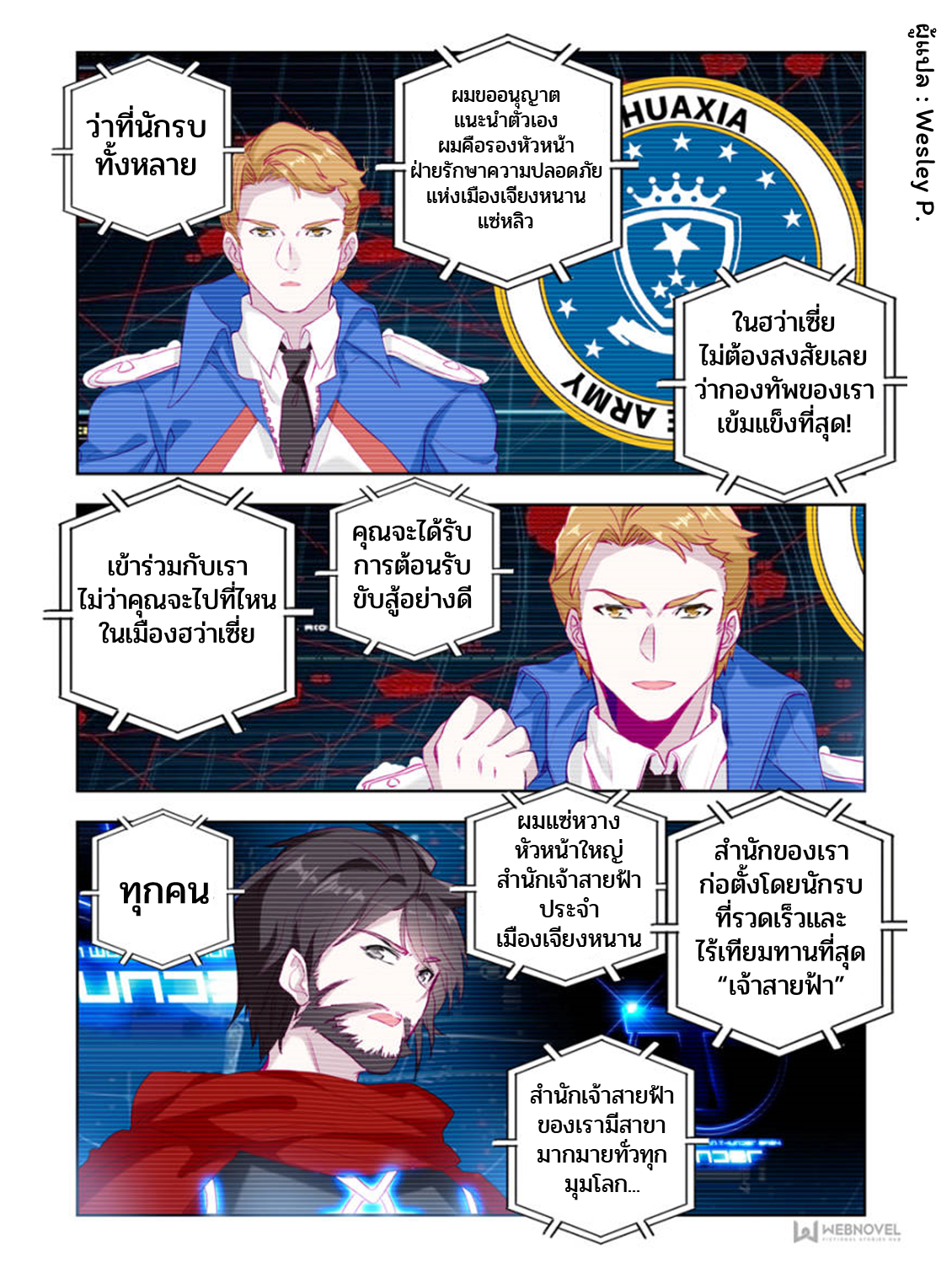 Swallowed star ศึกล้างดวงดาว ตอนที่ 20 หน้า 4