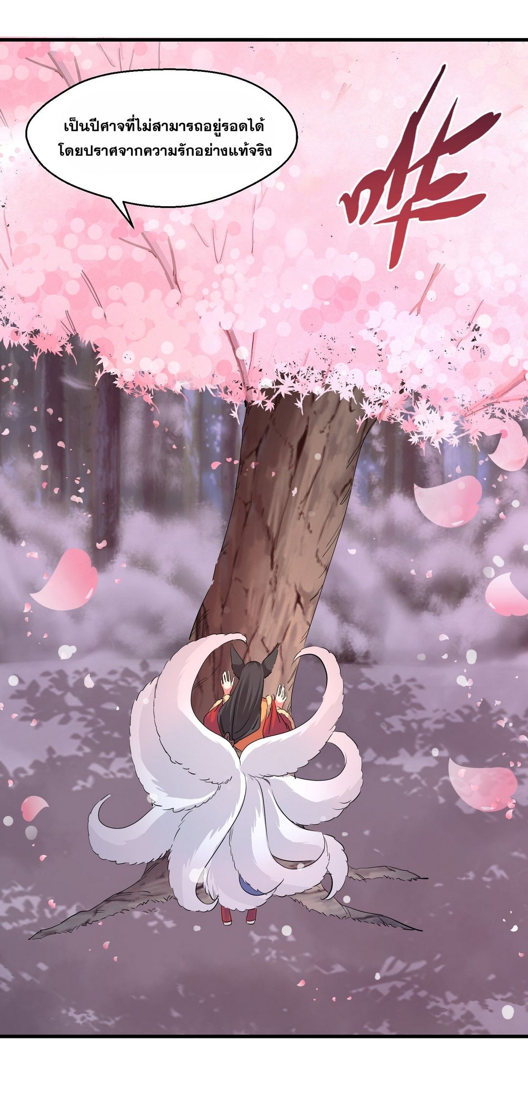 Surrounded By Monsters I Found A Little Witch ถูกปีศาจรายล้อม ข้าเก็บแม่มดน้อยขึ้นมา (ตัดจบ) ตอนที่ 37 หน้า 36