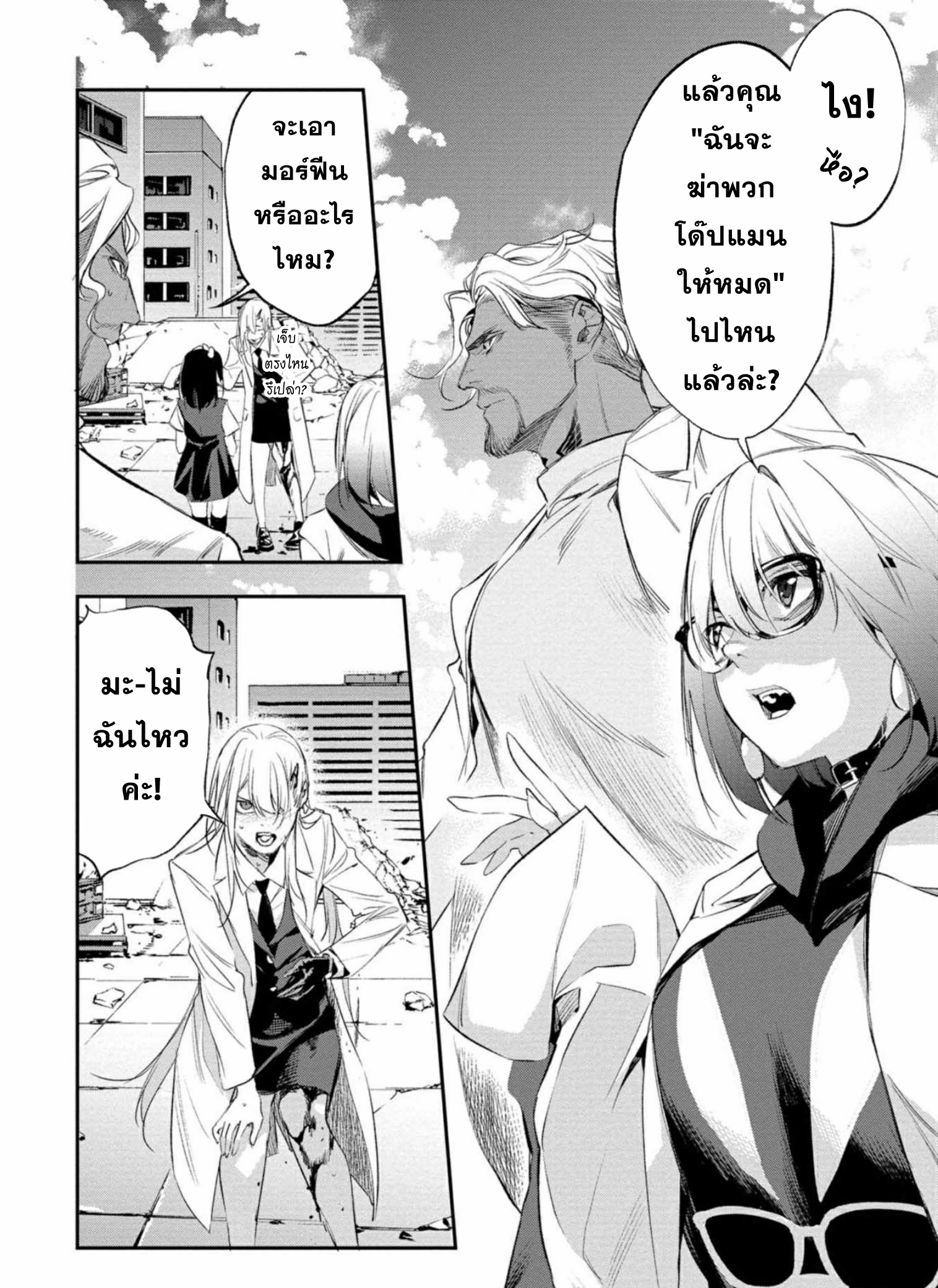 Dopeman ตอนที่ 1 หน้า 29