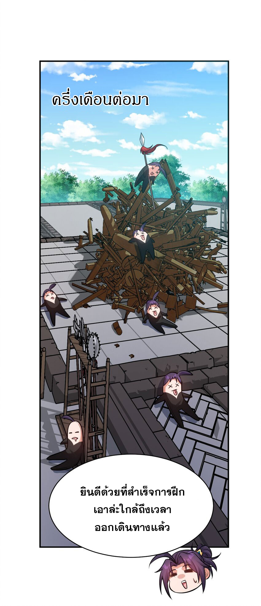 ข้าเพียงต้องการฝึกฝนศิษย์น้องหญิงก็เท่านั้น ตอนที่ 79 หน้า 2