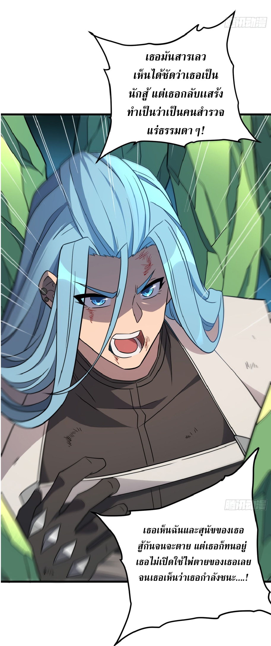 The People On Earth Are Too Ferocious ตอนที่ 179 หน้า 20