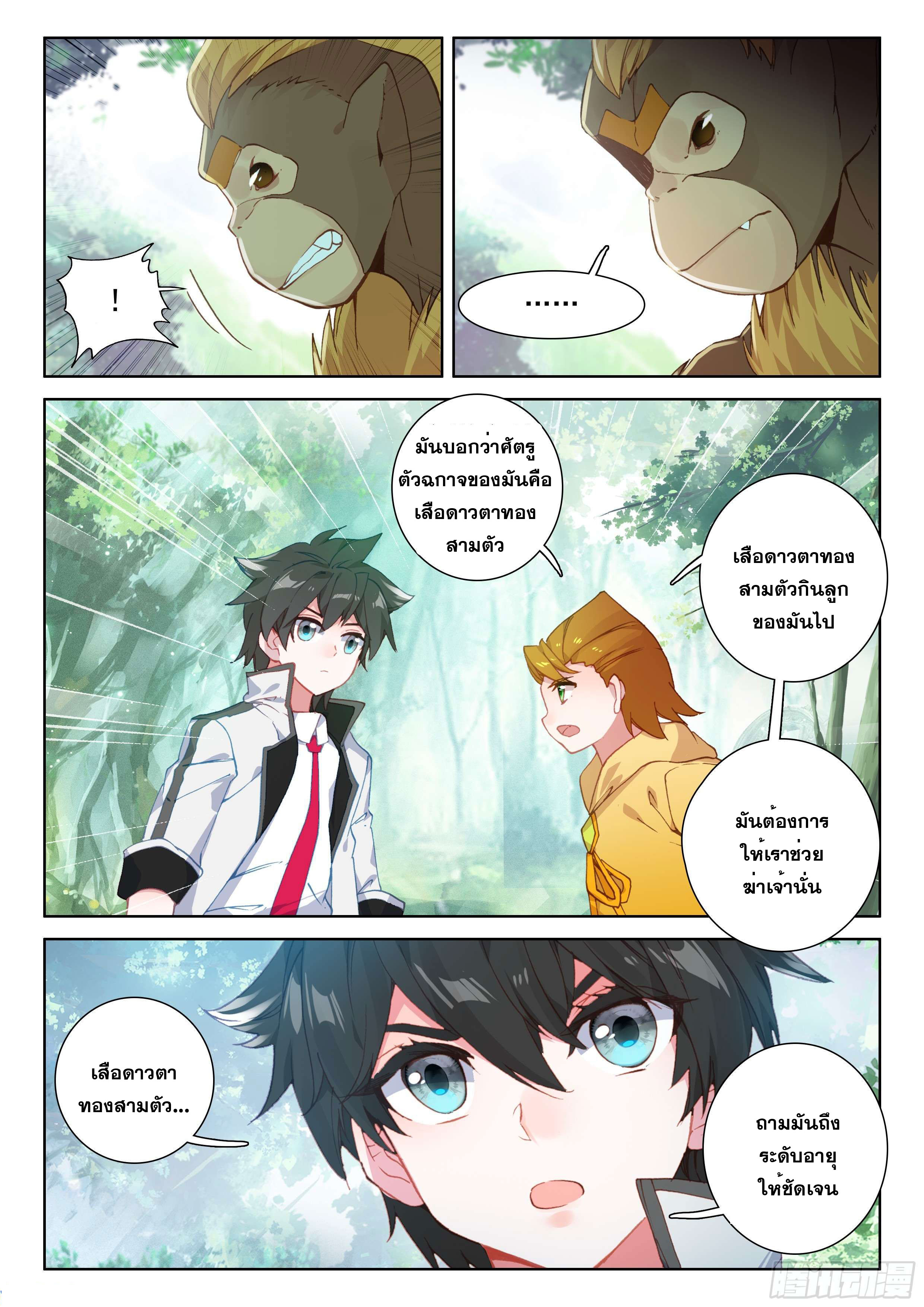 Soul Land IV – The Ultimate Combat มหาศึกการต่อสู้ ตอนที่ 4 หน้า 16