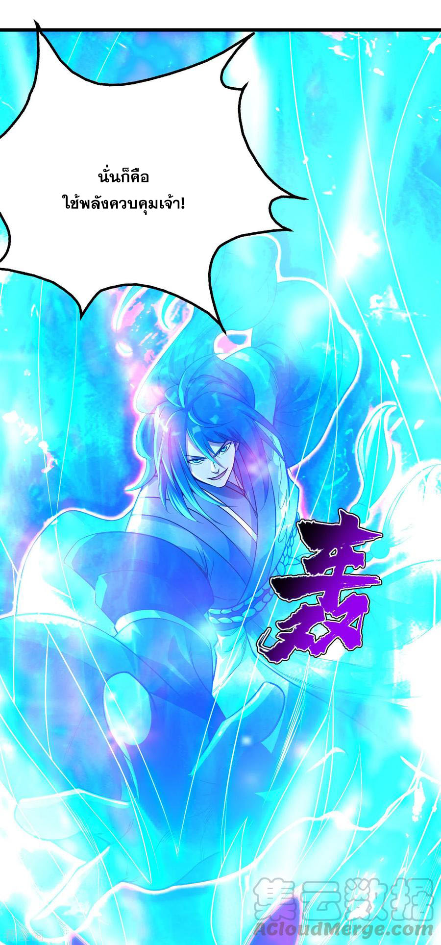 เทพอสูรสยบฟ้า ตอนที่ 184 หน้า 18