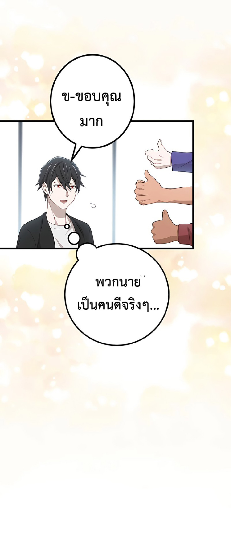 การกลับชาติมาเกิดของจอมเวทย์ต้องห้าม (Reincarnation of the Forbidden Archmage) ตอนที่ 45 หน้า 14