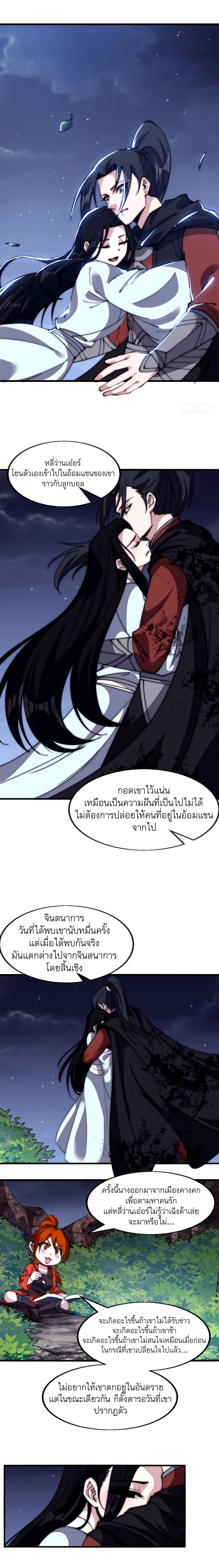 Starting a Mountain ตอนที่ 582 หน้า 3
