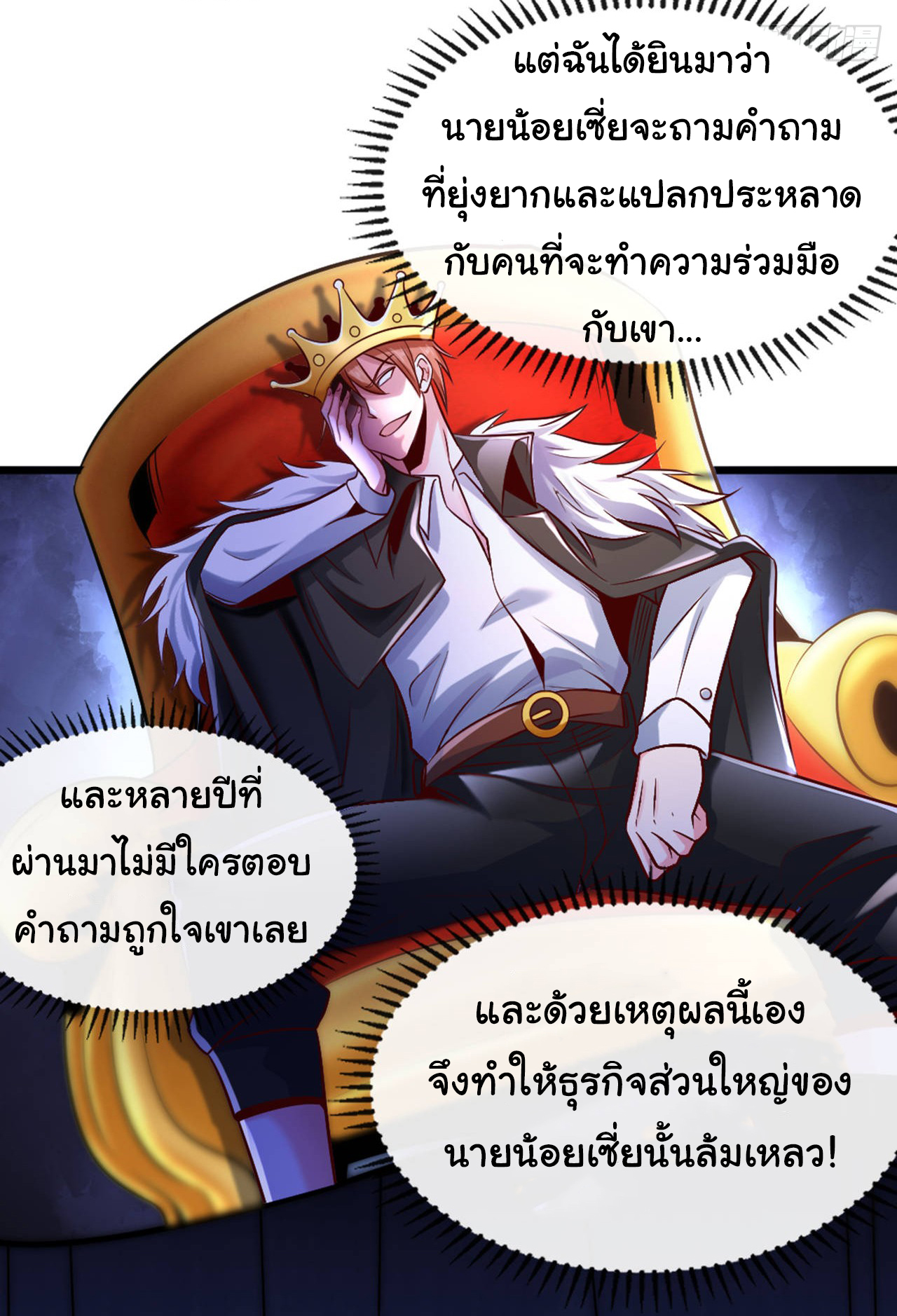 Chu Chen, the trash son-in-law ตอนที่ 16 หน้า 32