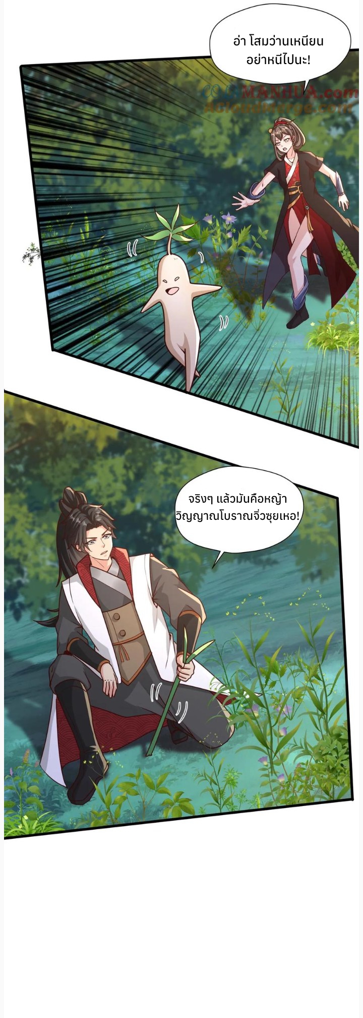 i can infinite epiphany ระบบศักดิ์สิทธิ์ ข้าสามารถตรัสรู้ได้ไม่มีที่สิ้นสุด ตอนที่ 45 หน้า 3
