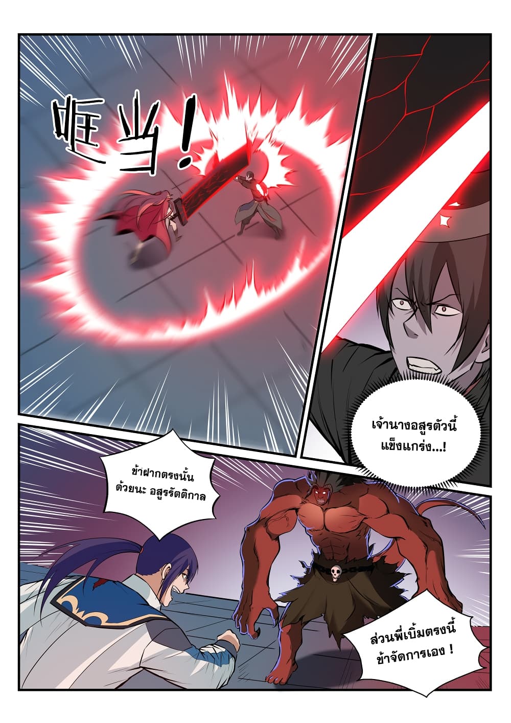 Apotheosis – การยกระดับสู่สถานะของพระเจ้า ตอนที่ 179 หน้า 13
