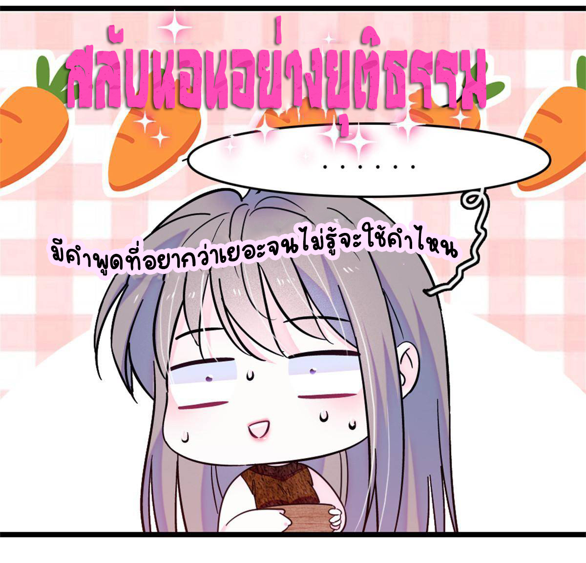 Romance In The Beast World ตอนที่ 65 หน้า 25