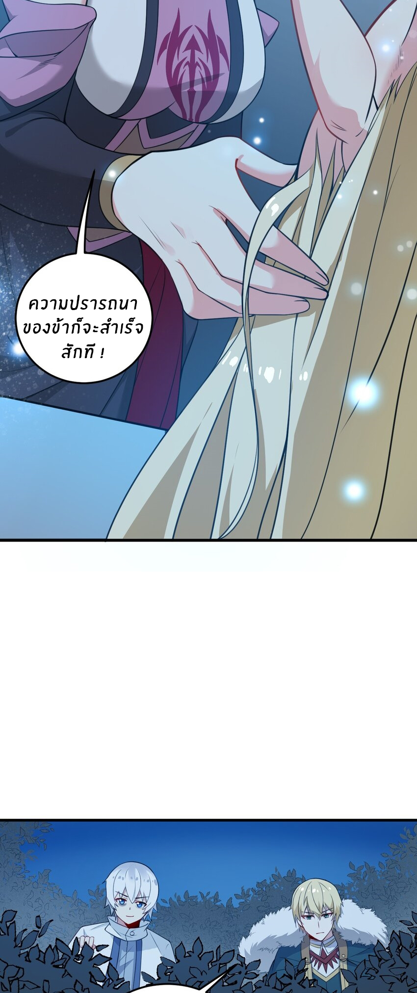 Immortal Me And Eldritch Wife ตอนที่ 19 หน้า 24