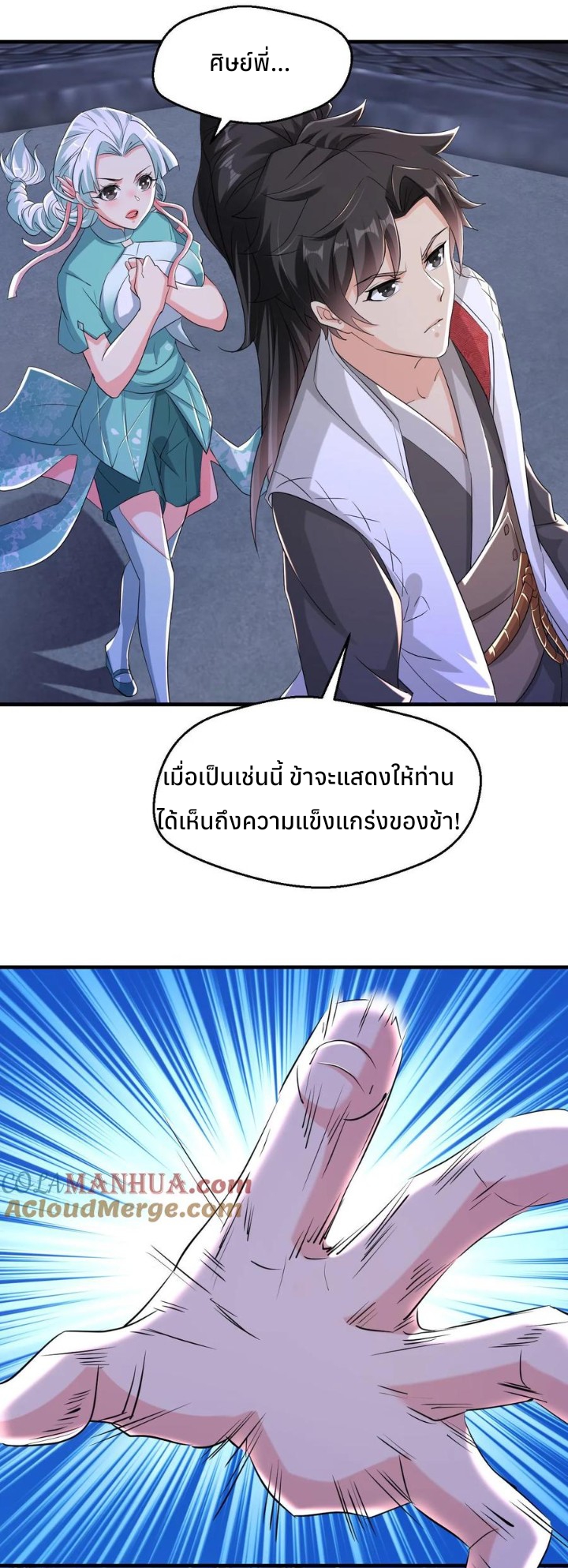 i can infinite epiphany ระบบศักดิ์สิทธิ์ ข้าสามารถตรัสรู้ได้ไม่มีที่สิ้นสุด ตอนที่ 7 หน้า 15