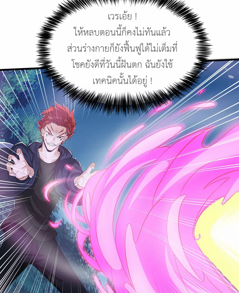 (จบ) Cultivate Immortality in The World of Superpowers (ปรมาจารย์ผู้ฝึกตนในโลกฮีโร่) ตอนที่ 19 หน้า 9