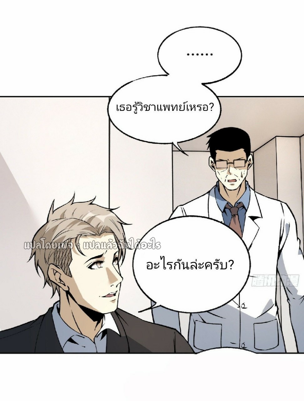 ยอดคนอัจฉริยะ ซุปเปอร์ไวรัสกลายพันธุ์ ตอนที่ 32 หน้า 28