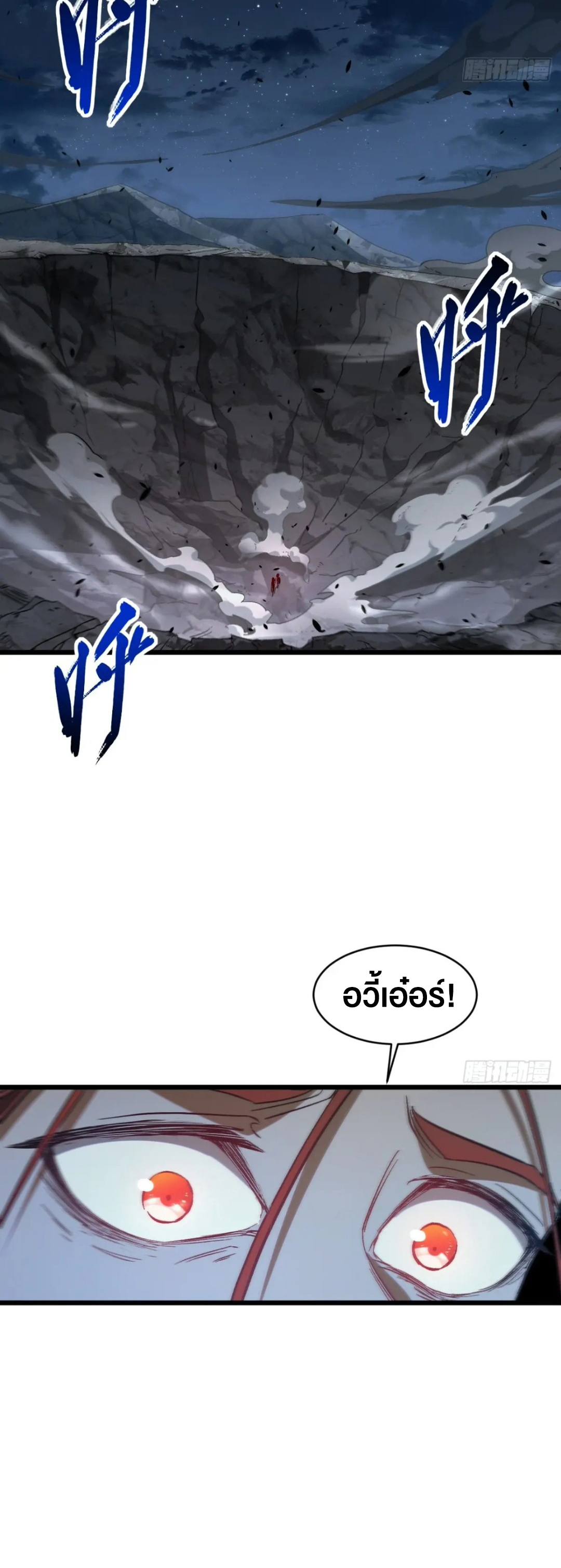 กำเนิดร่างเทวะบรรพกาล ตอนที่ 72 หน้า 27