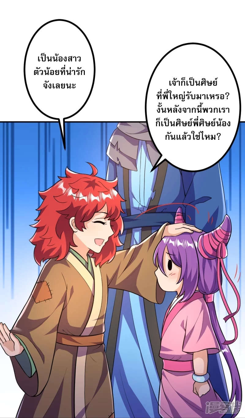 ผู้ขัดเกลาร่างกายที่แข็งแกร่งที่สุดในประวัติศาสตร์ ตอนที่ 21 หน้า 2