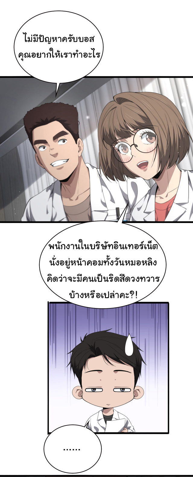 สุดยอดระบบของหมอหลิงหรัน ตอนที่ 225 หน้า 22