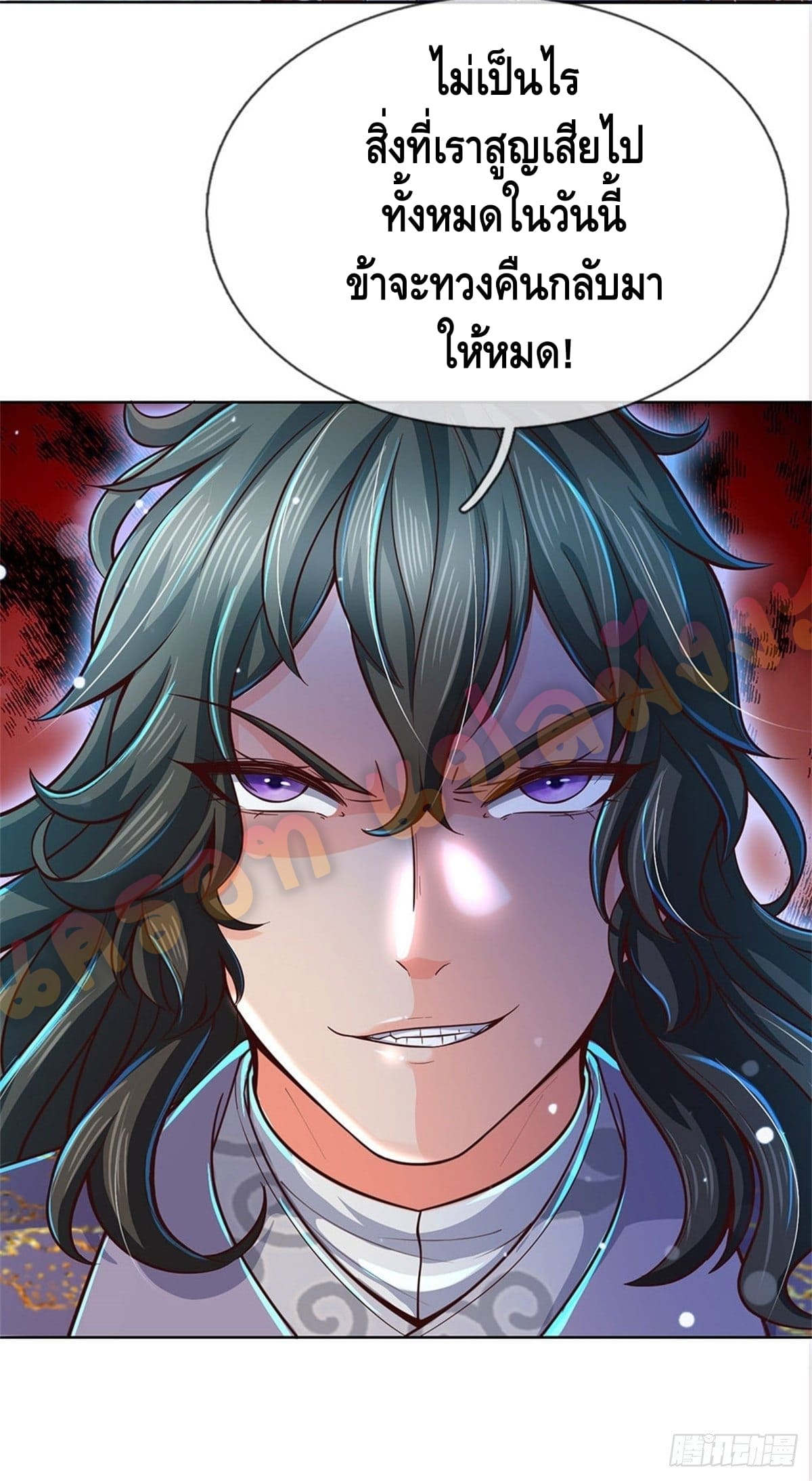 Way of Domination ตอนที่ 22 หน้า 23