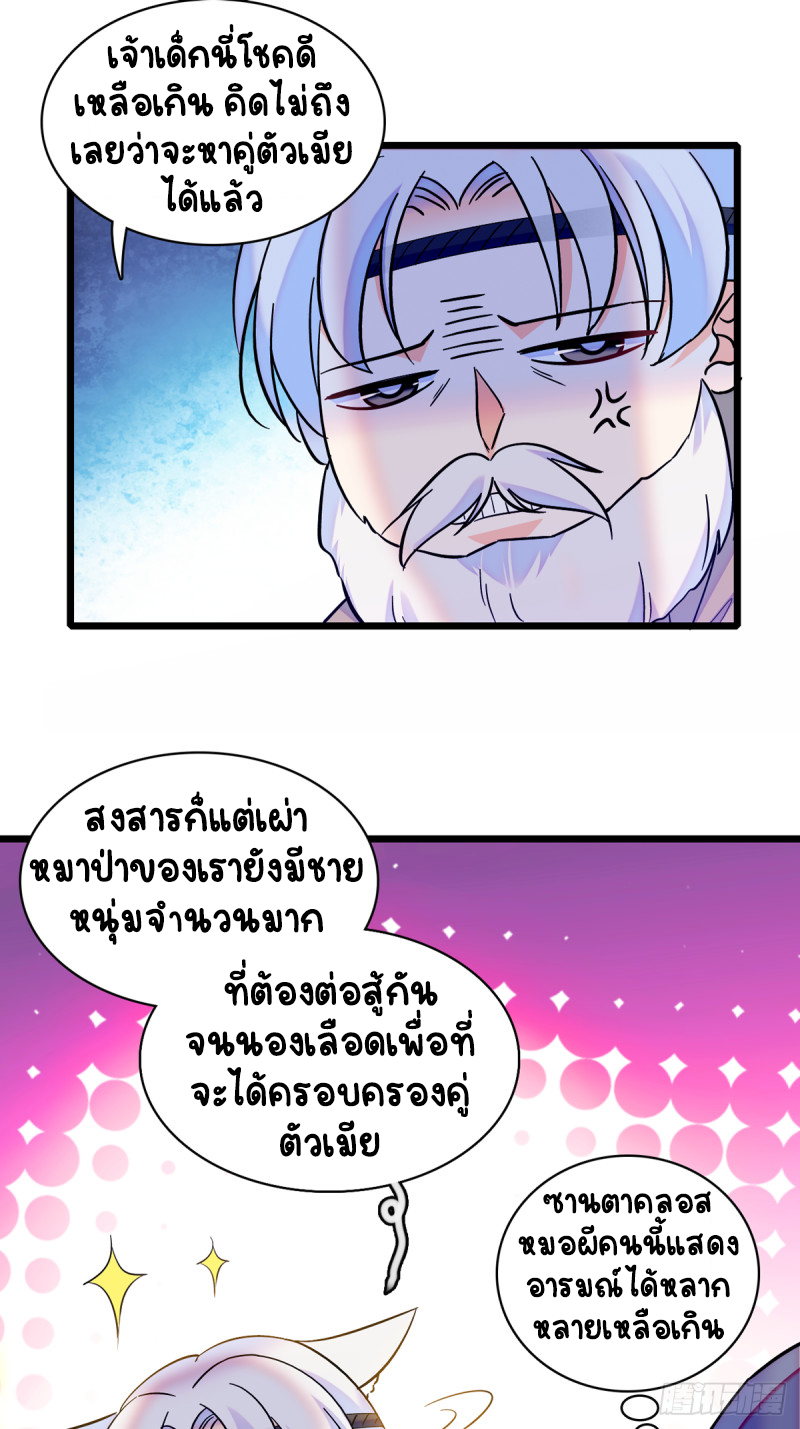 Romance In The Beast World ตอนที่ 8 หน้า 9