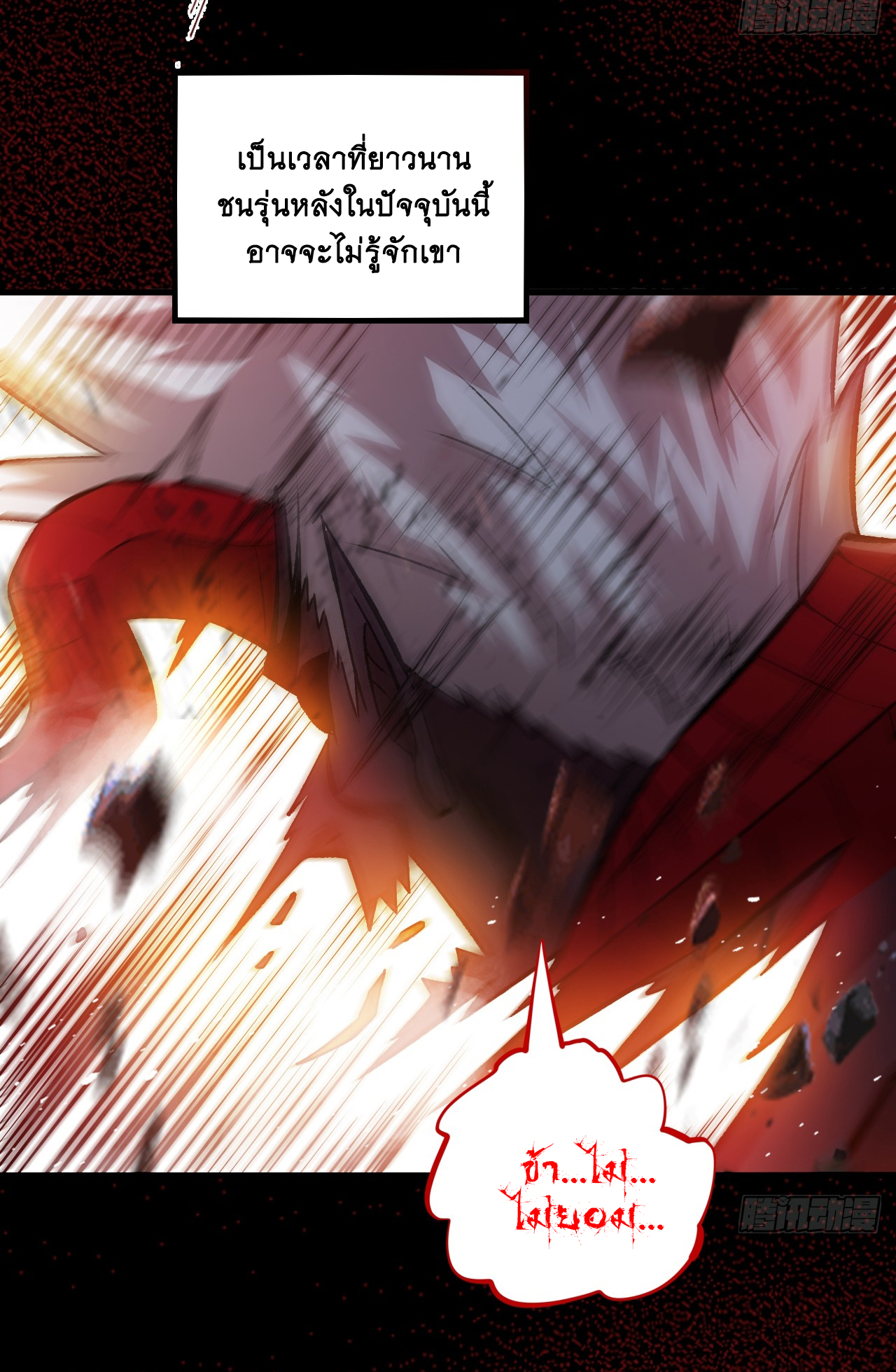 ข้าอยู่อย่างสันโดษมากว่า 100,000 ปี (ทันจีน) ตอนที่ 14 หน้า 8