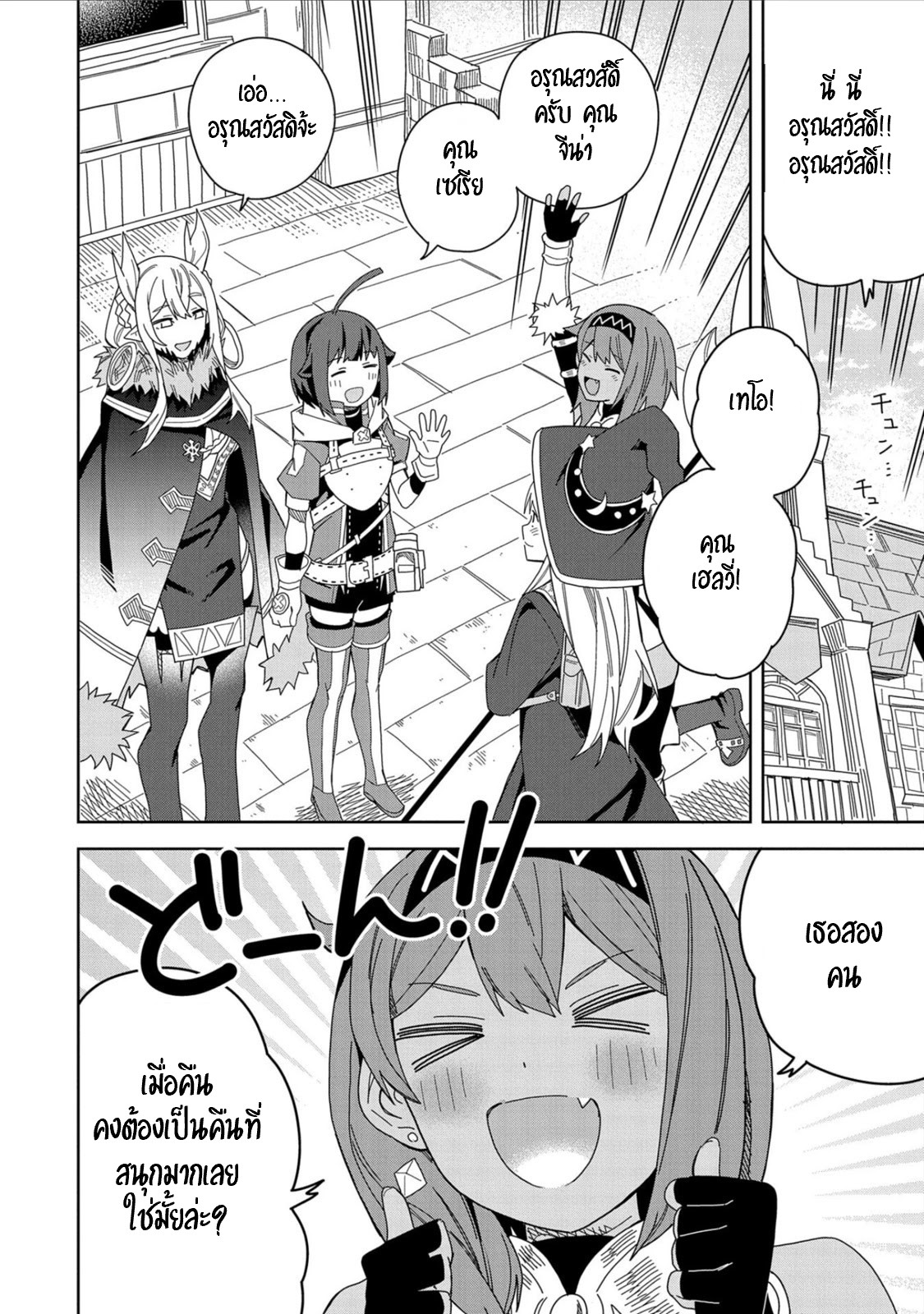 Akuma no Niidzuma ตอนที่ 17 หน้า 2