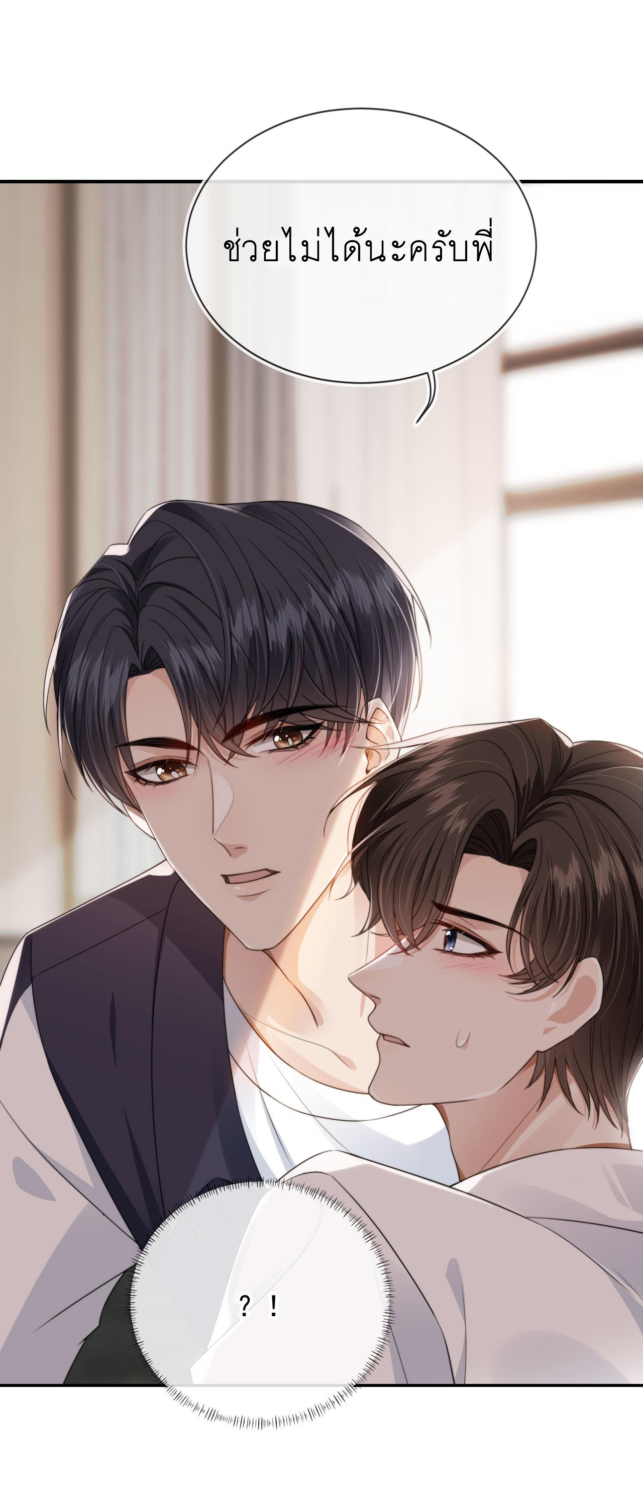 Wagged his tail (BL) ตอนที่ 25 หน้า 2