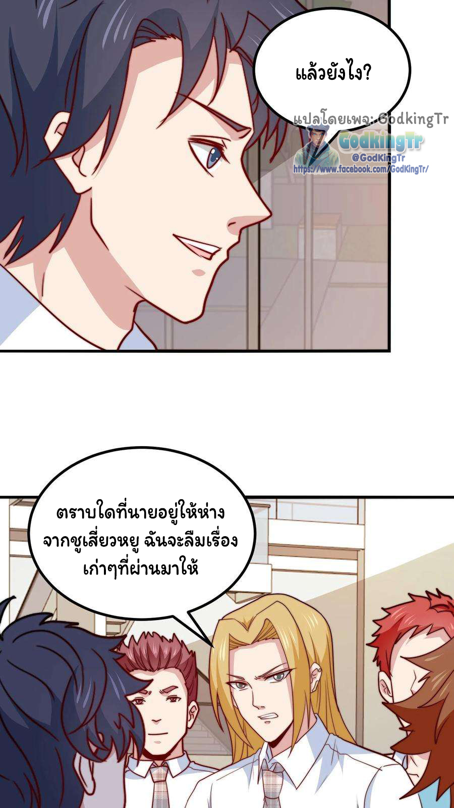 เป็นแค่สไลม์ธรรมดา จะตบมังกรไม่ได้หรือไง? ตอนที่ 79 หน้า 5