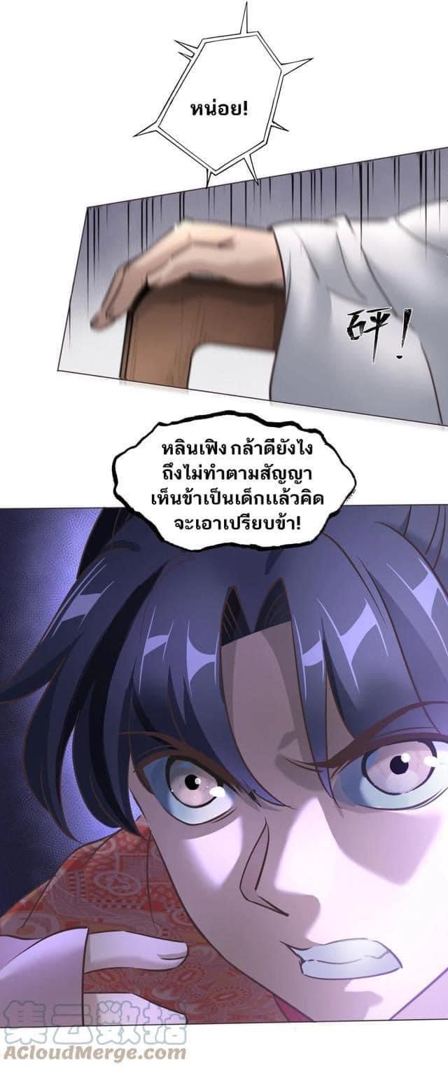 Legend of King Amata | ตำนาน ราชันย์ อมตะ ตอนที่ 39 หน้า 9