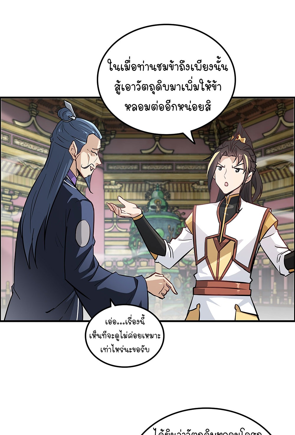 วิถีเซียนมันก็เป็นแบบนี้แหละ! | That's How Cultivation Is ตอนที่ 10 หน้า 26