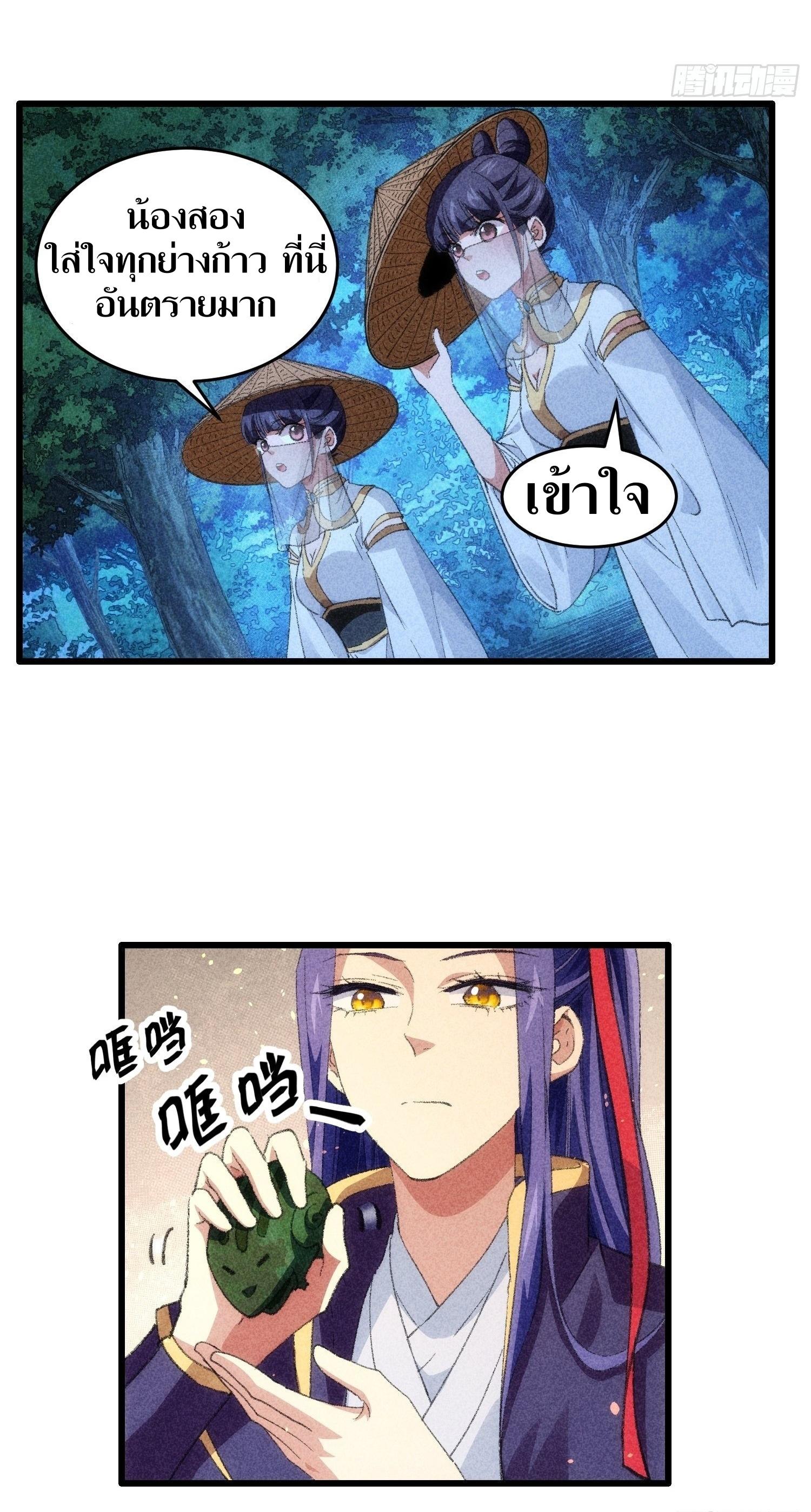 ข้าแค่ไม่เล่นไพ่ตามเกม ตอนที่ 16 หน้า 15