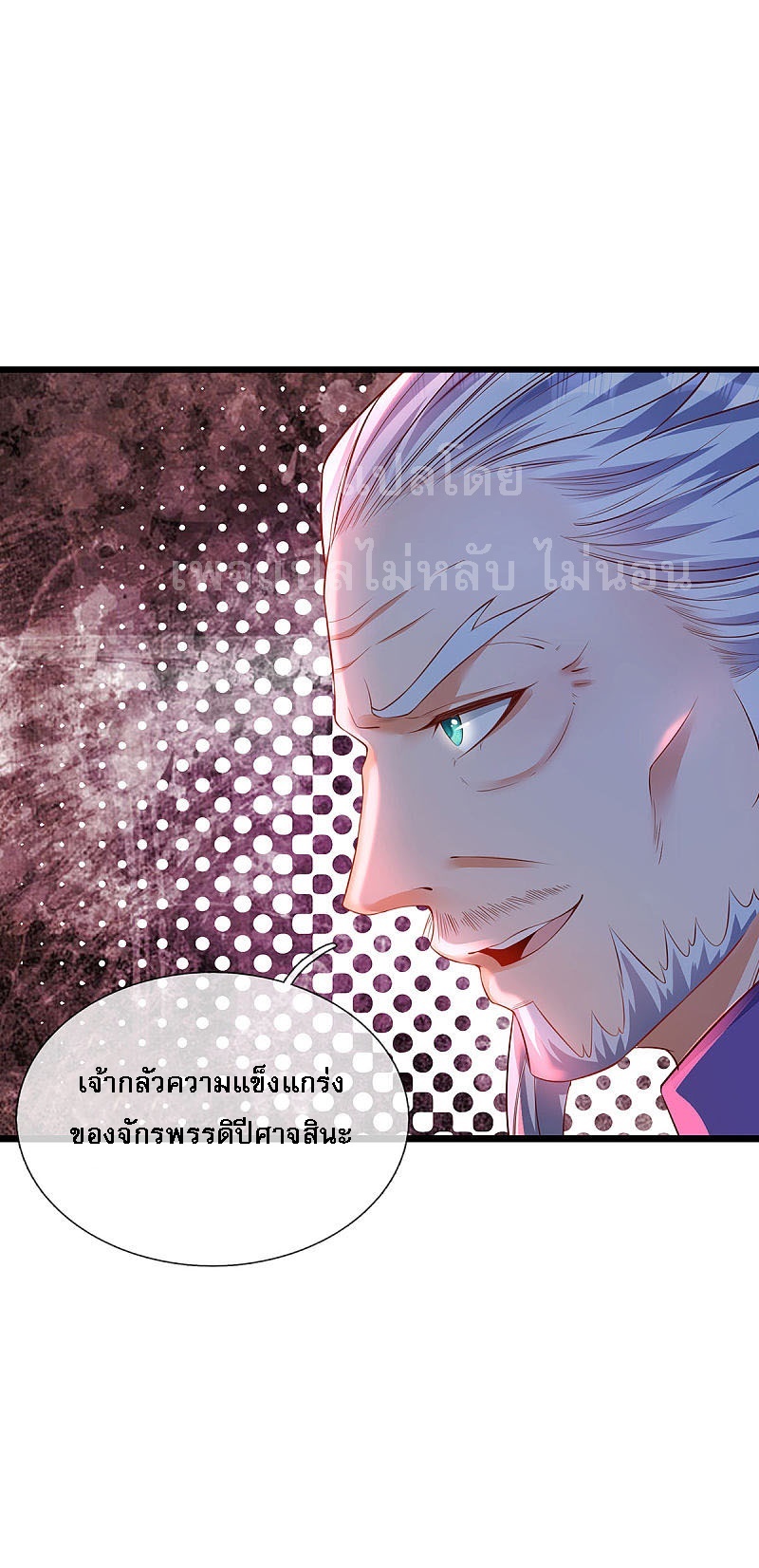 |.สุดยอดระบบเจ้าราชันย์ปีศาจ ตอนที่ 32 หน้า 21