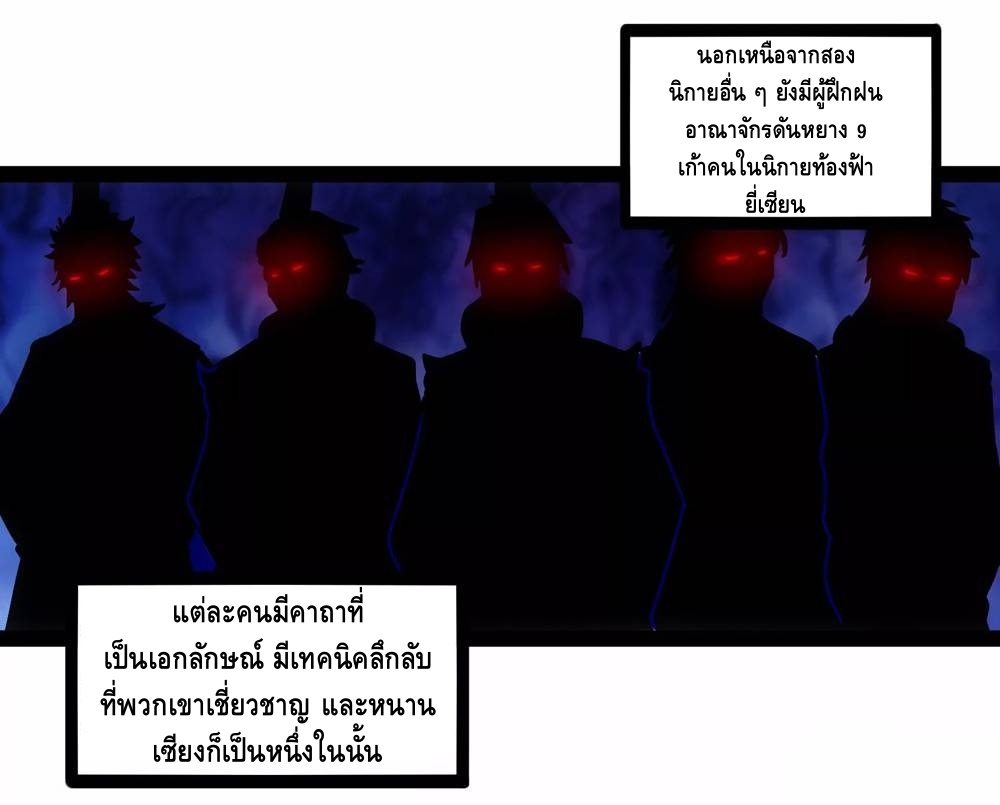 เหยียบย่ำแม่น้ำอมตะ ตอนที่ 108 หน้า 11