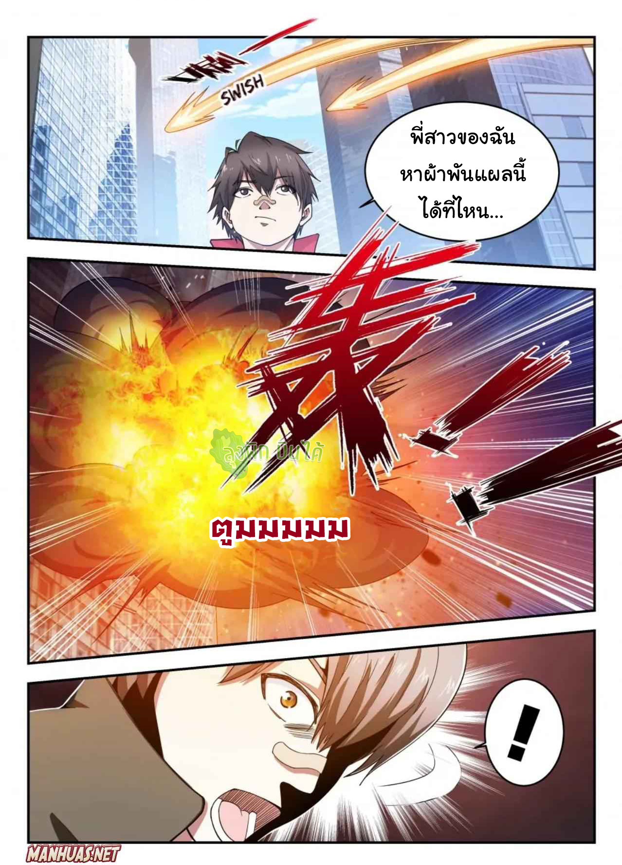 Malaise creature awaken ตอนที่ 1 หน้า 20