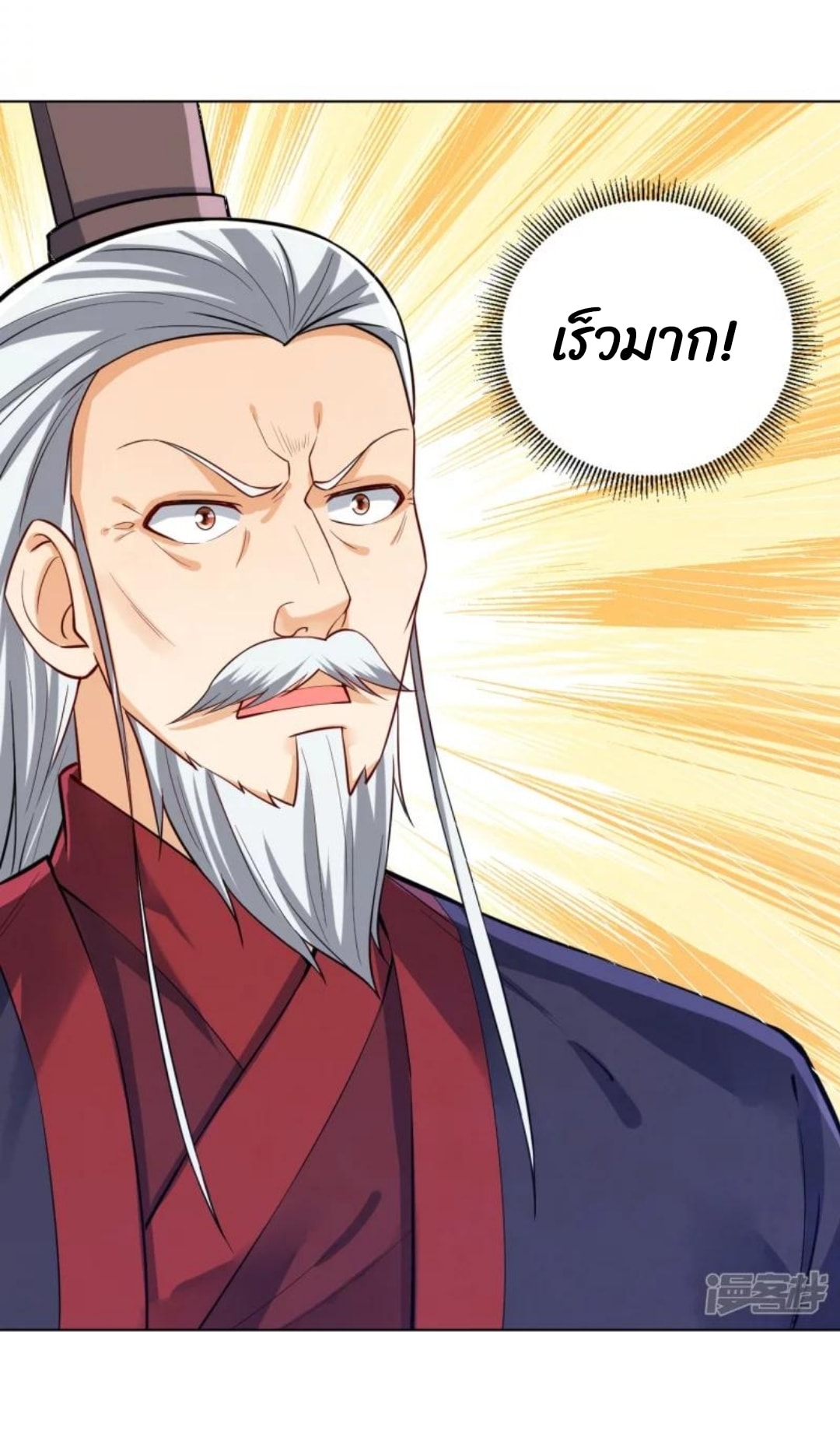 ข้ารับใช้ชั้นหนึ่ง ตอนที่ 286 หน้า 23