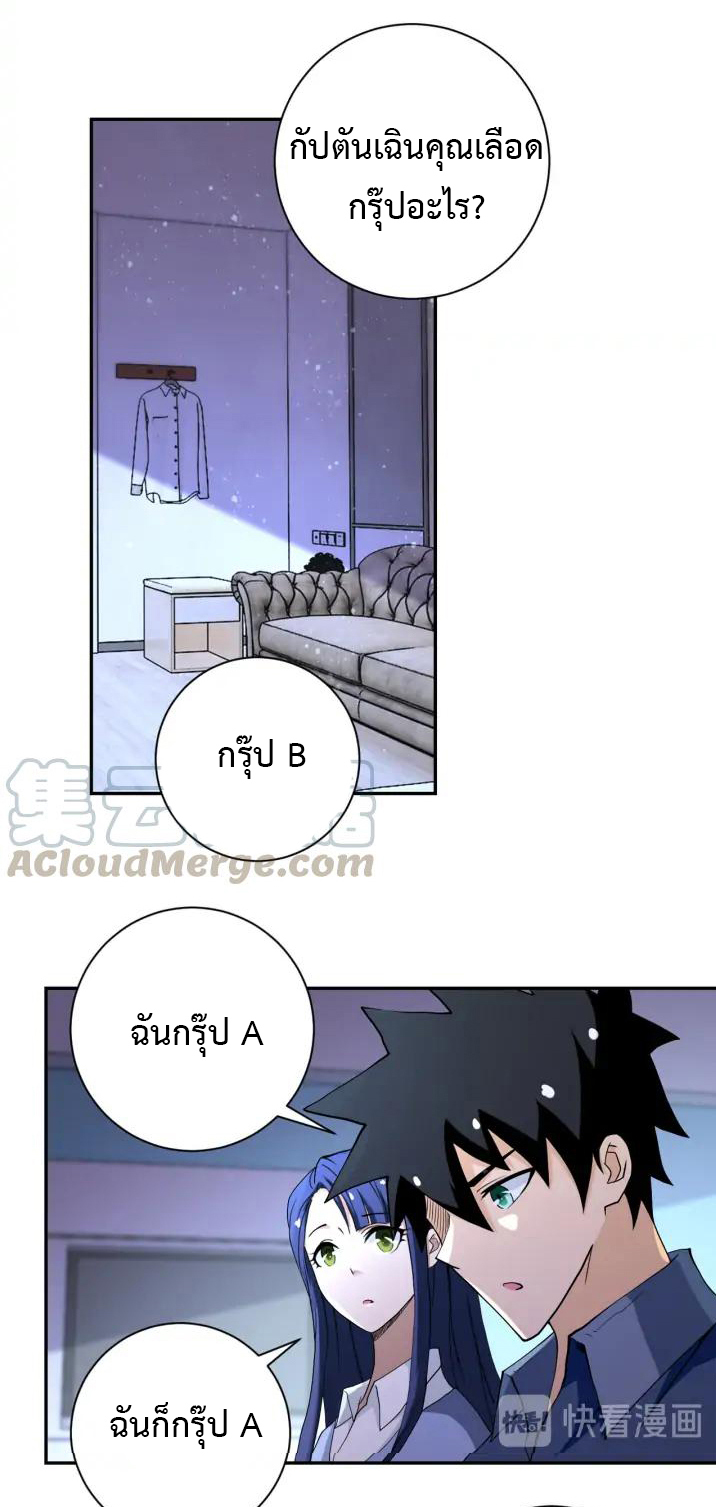Apocalyptic Super System ตอนที่ 89 หน้า 4