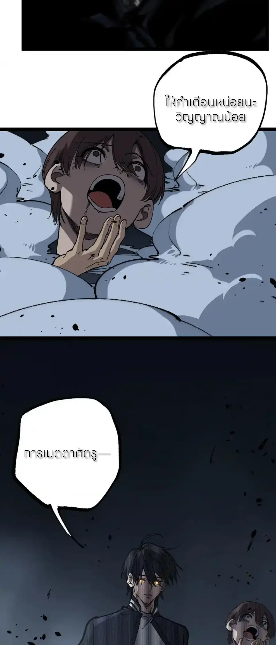 ราชานักฆ่าแห่งโลกเสมือน🗡️ ตอนที่ 68 หน้า 29