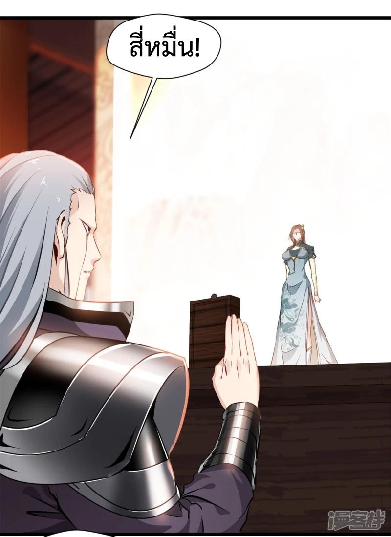 ปรมาจารย์ที่แข็งแกร่งที่สุด ตอนที่ 41 หน้า 18