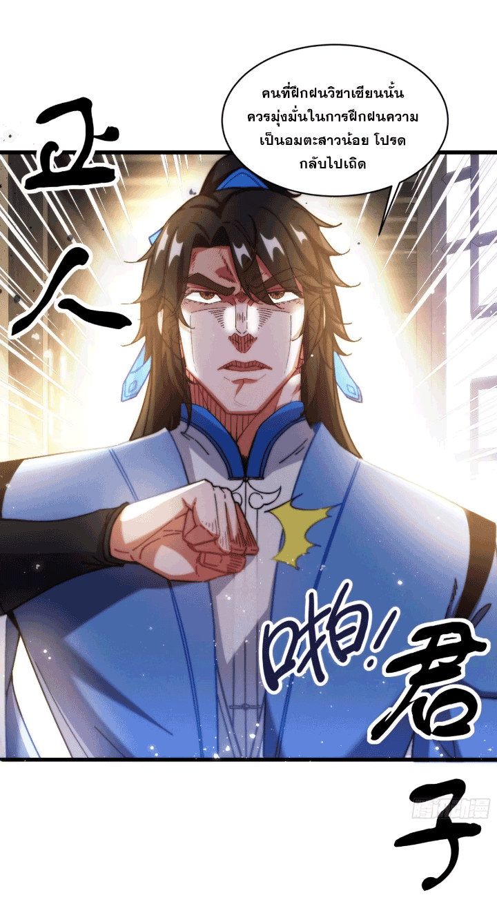 ภรรยาของข้าคือคนสำคัญแห่งสวรรค์ ตอนที่ 9 หน้า 30